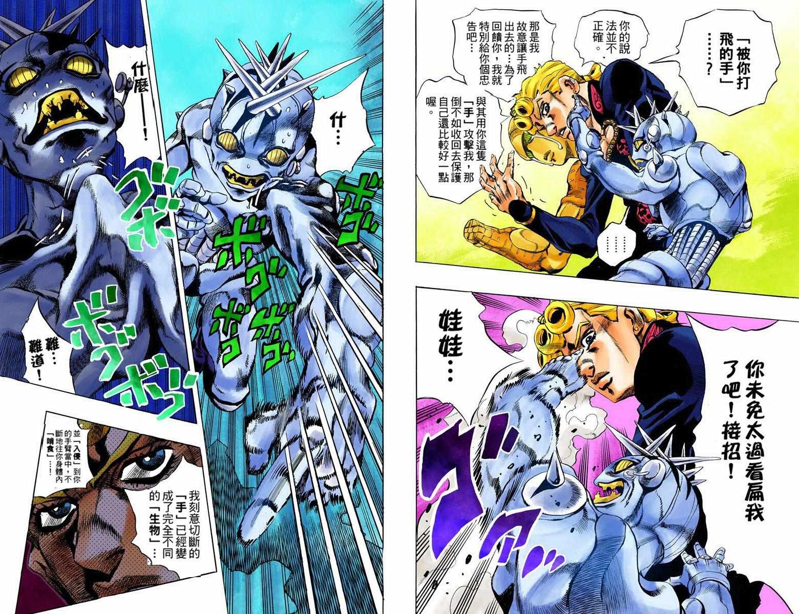 JOJO奇妙冒险韩漫全集-第5部08卷全彩无删减无遮挡章节图片 