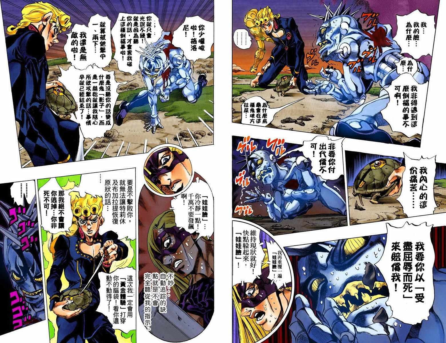 JOJO奇妙冒险韩漫全集-第5部08卷全彩无删减无遮挡章节图片 