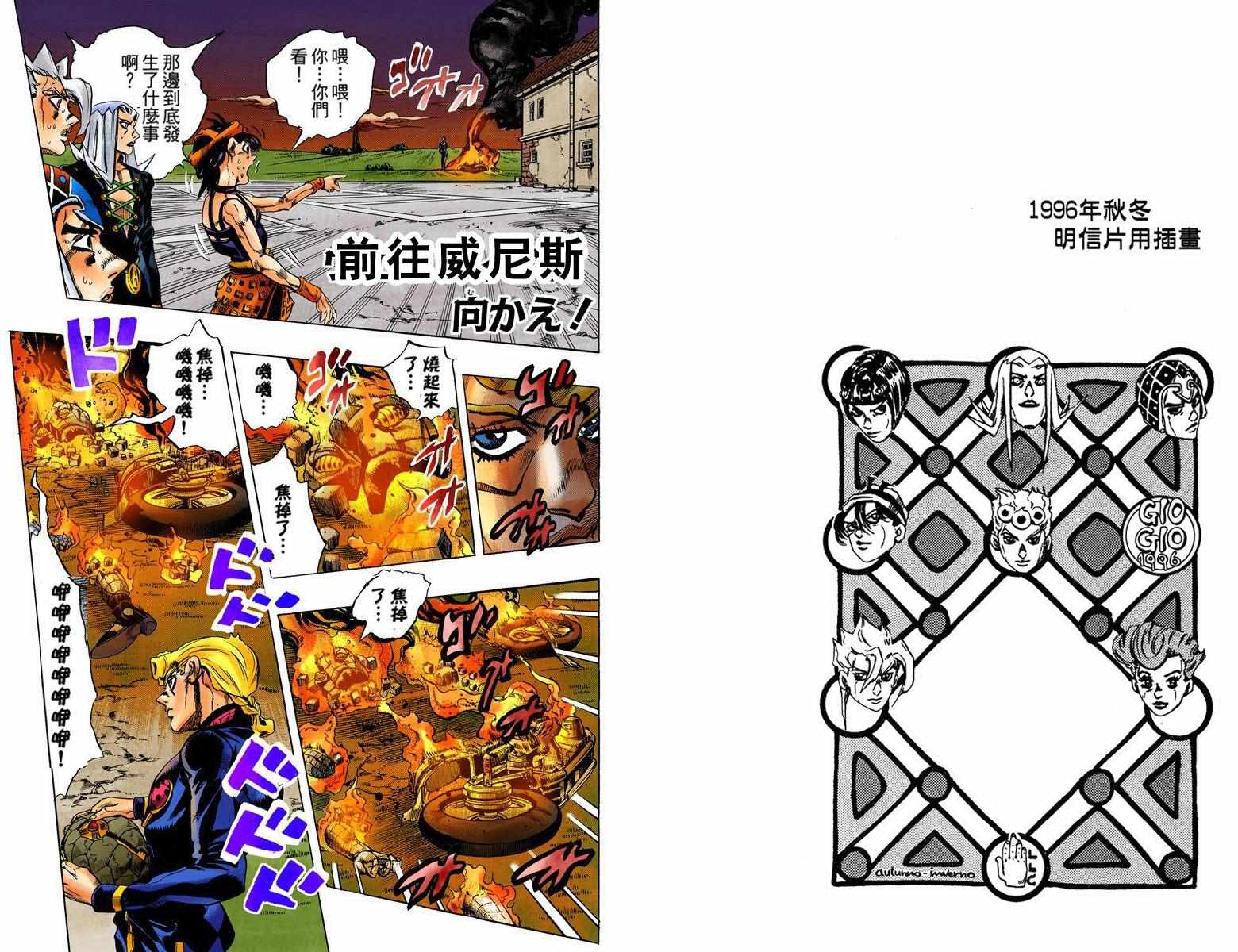 JOJO奇妙冒险韩漫全集-第5部08卷全彩无删减无遮挡章节图片 