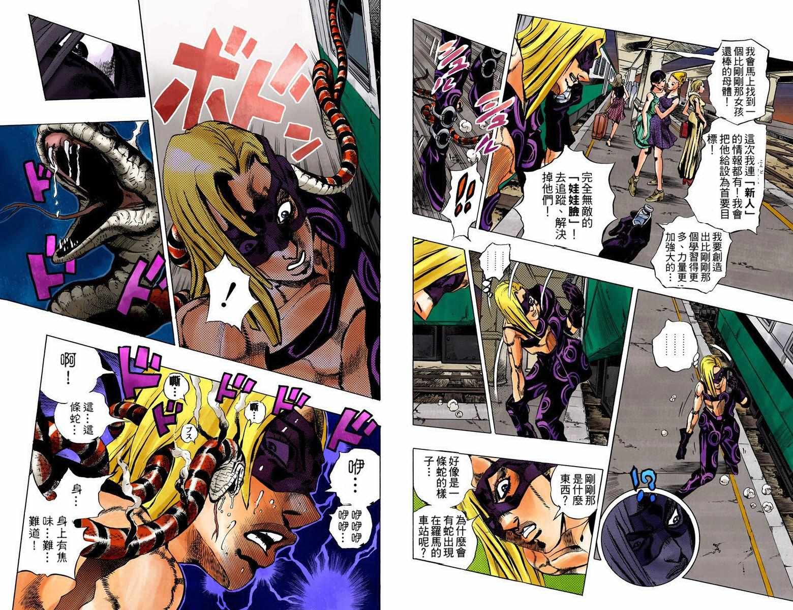 JOJO奇妙冒险韩漫全集-第5部08卷全彩无删减无遮挡章节图片 