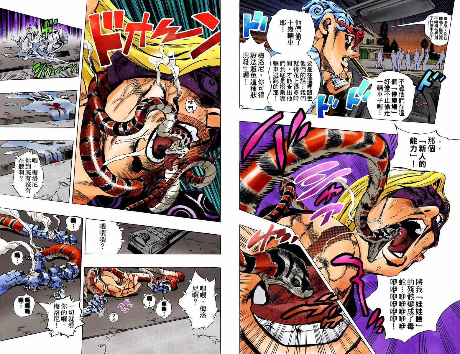 JOJO奇妙冒险韩漫全集-第5部08卷全彩无删减无遮挡章节图片 