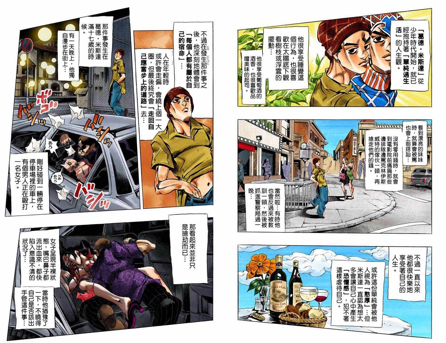 JOJO奇妙冒险韩漫全集-第5部08卷全彩无删减无遮挡章节图片 