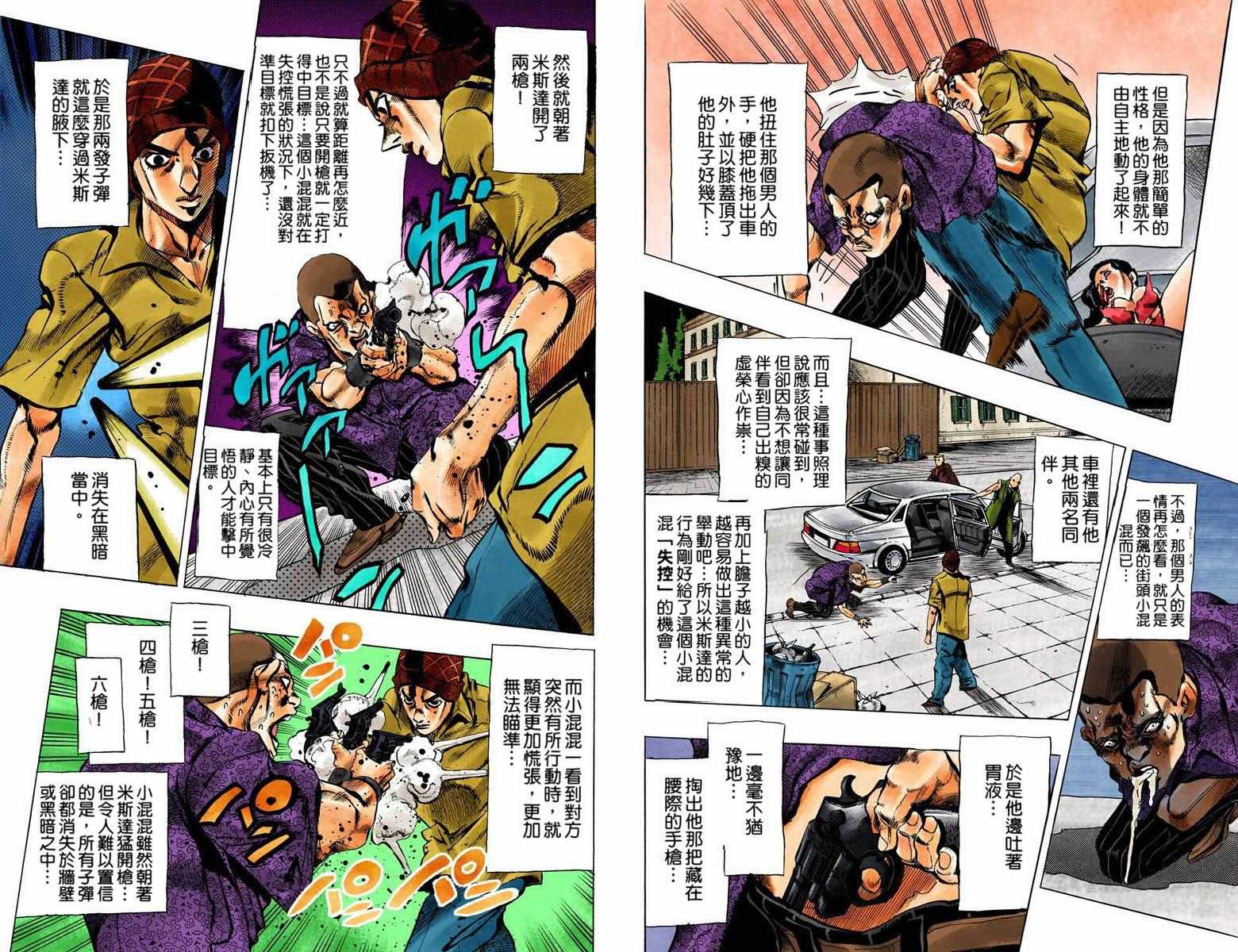 JOJO奇妙冒险韩漫全集-第5部08卷全彩无删减无遮挡章节图片 