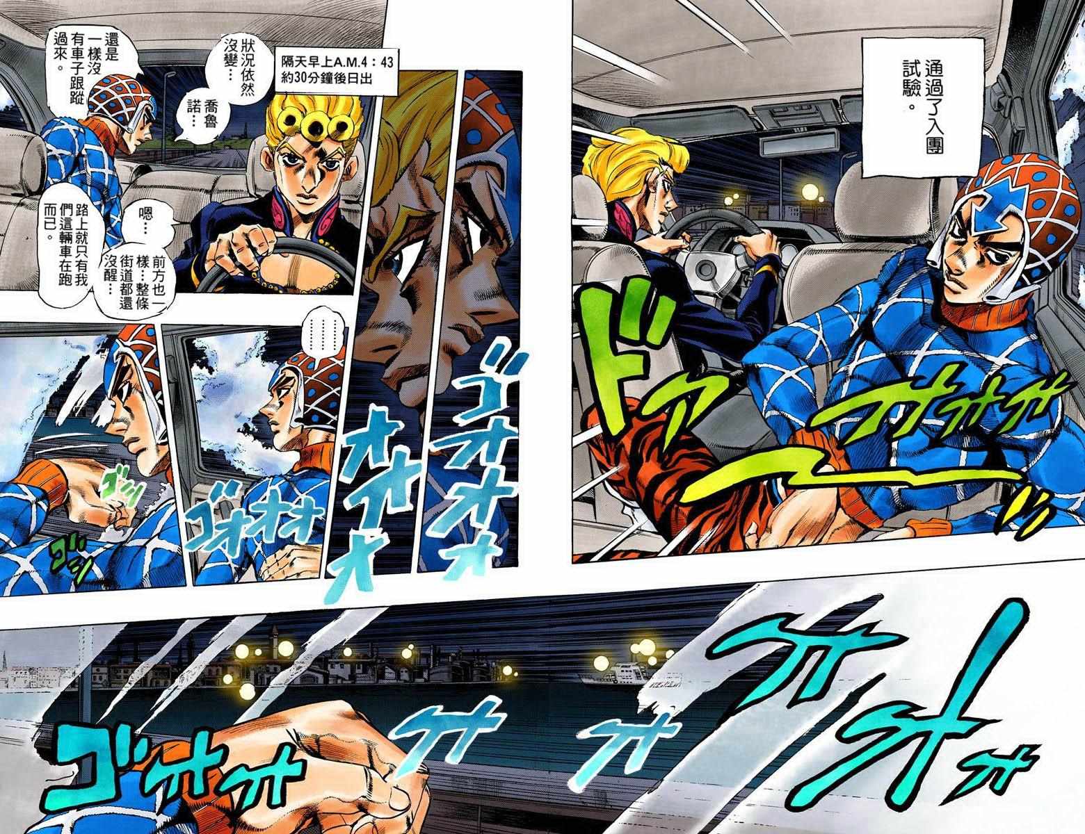 JOJO奇妙冒险韩漫全集-第5部08卷全彩无删减无遮挡章节图片 