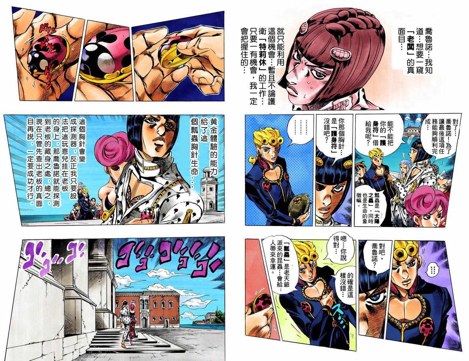 JOJO奇妙冒险韩漫全集-第5部09卷全彩无删减无遮挡章节图片 