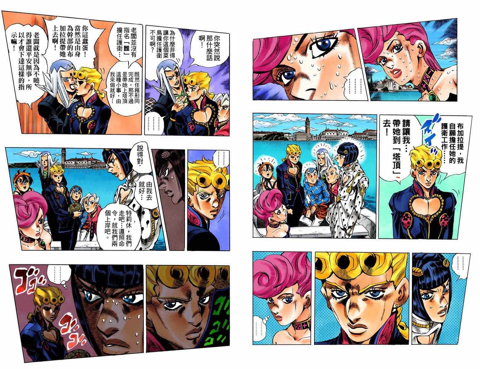 JOJO奇妙冒险韩漫全集-第5部09卷全彩无删减无遮挡章节图片 