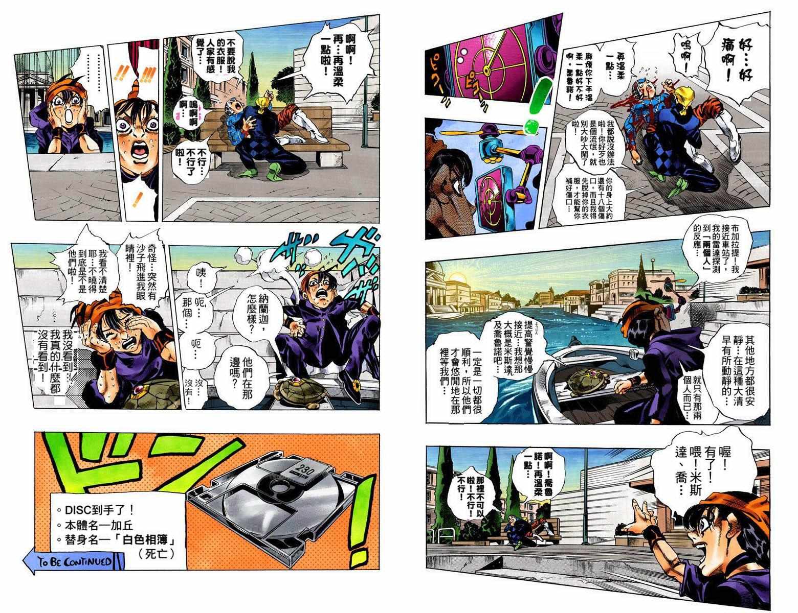 JOJO奇妙冒险韩漫全集-第5部09卷全彩无删减无遮挡章节图片 