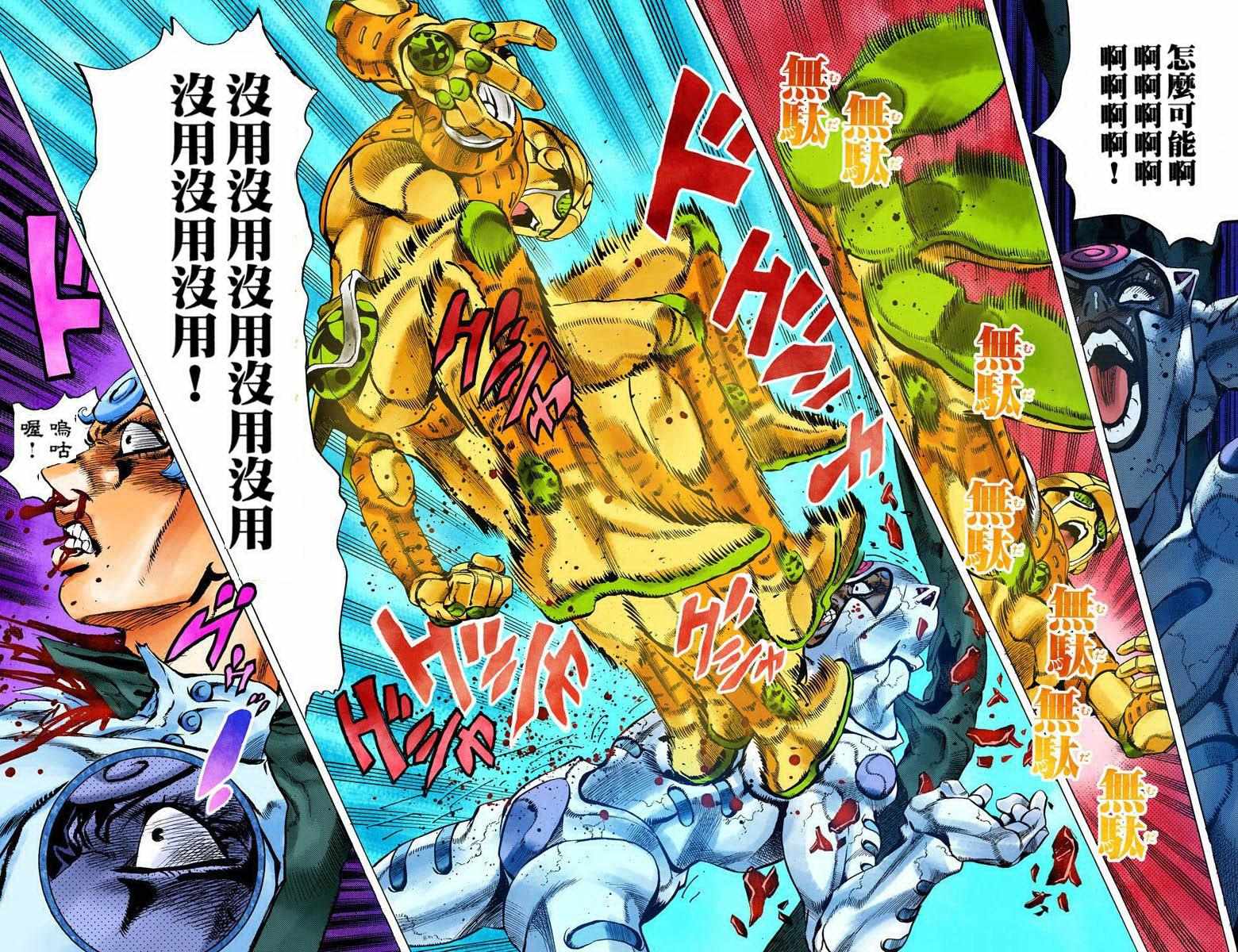 JOJO奇妙冒险韩漫全集-第5部09卷全彩无删减无遮挡章节图片 