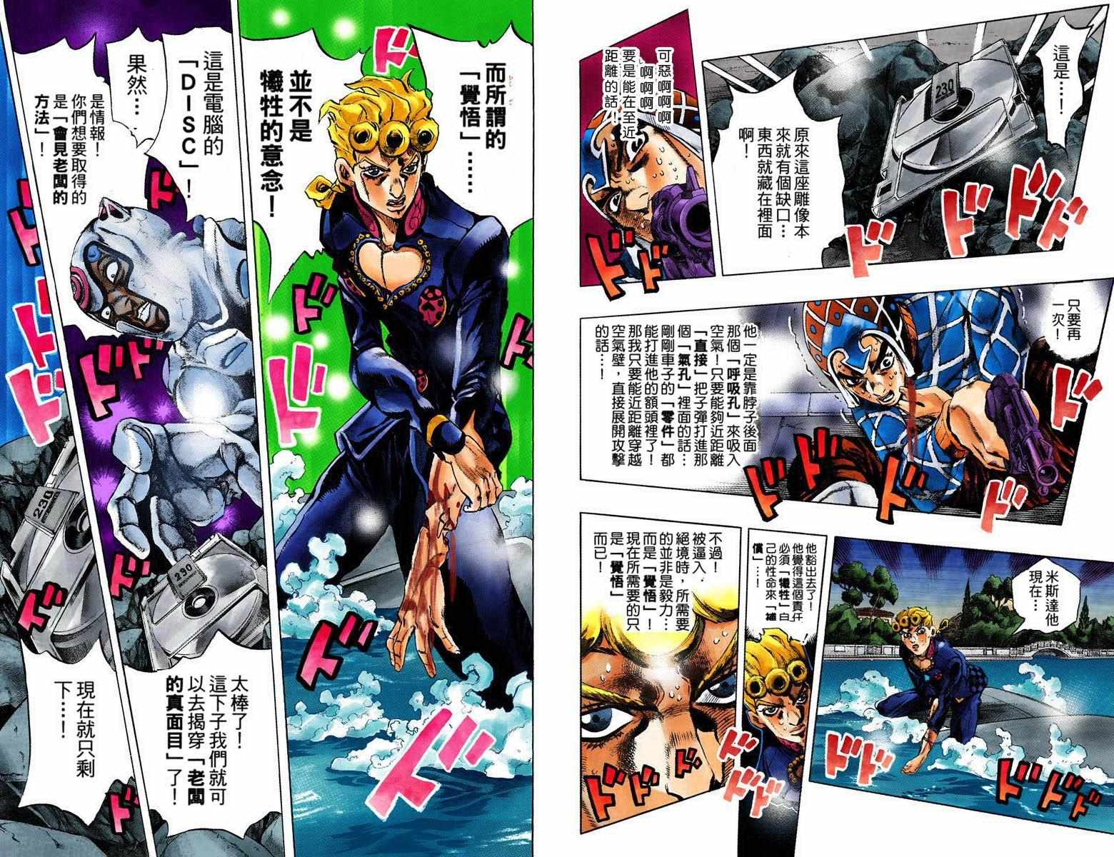 JOJO奇妙冒险韩漫全集-第5部09卷全彩无删减无遮挡章节图片 