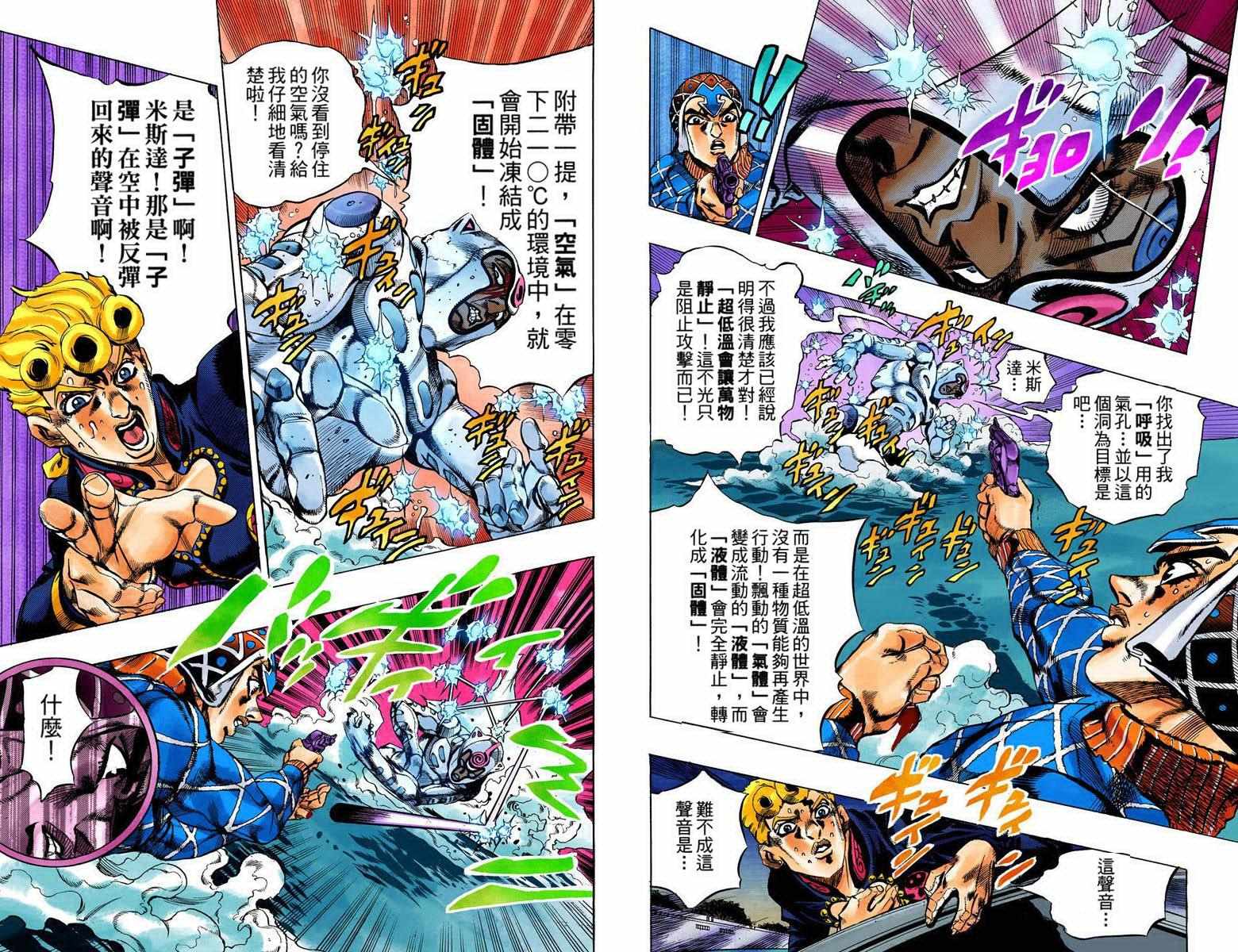 JOJO奇妙冒险韩漫全集-第5部09卷全彩无删减无遮挡章节图片 