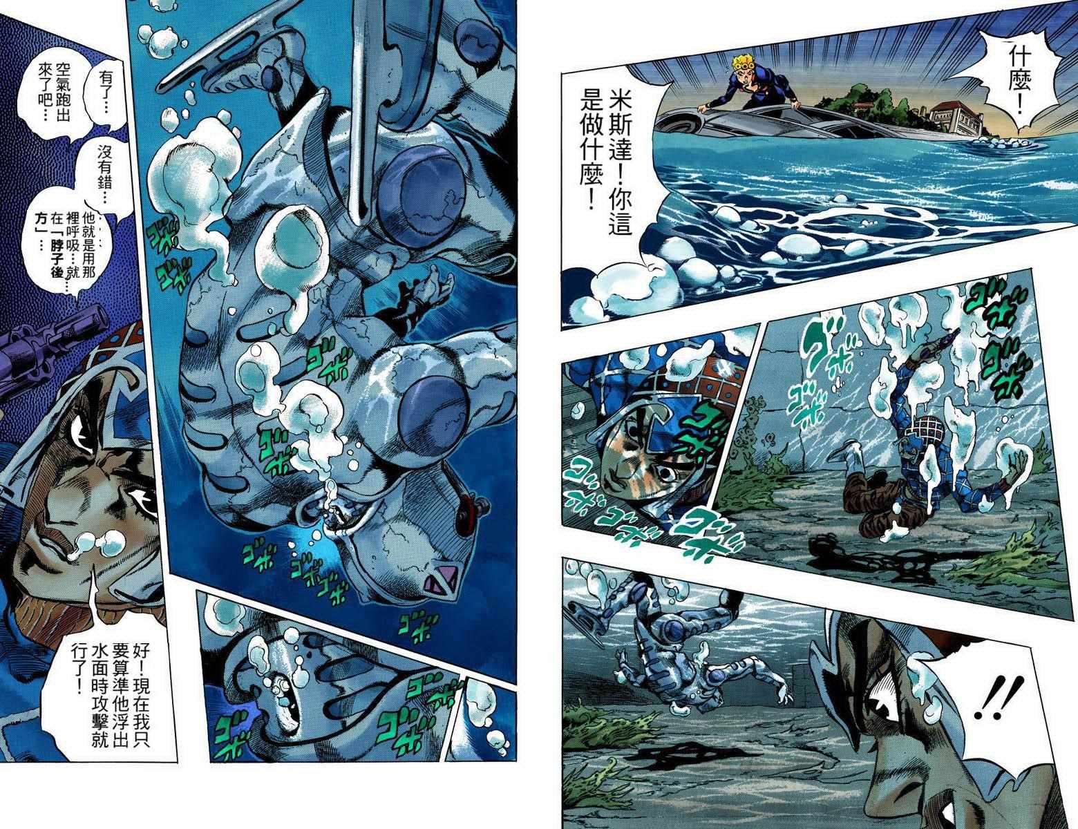 JOJO奇妙冒险韩漫全集-第5部09卷全彩无删减无遮挡章节图片 