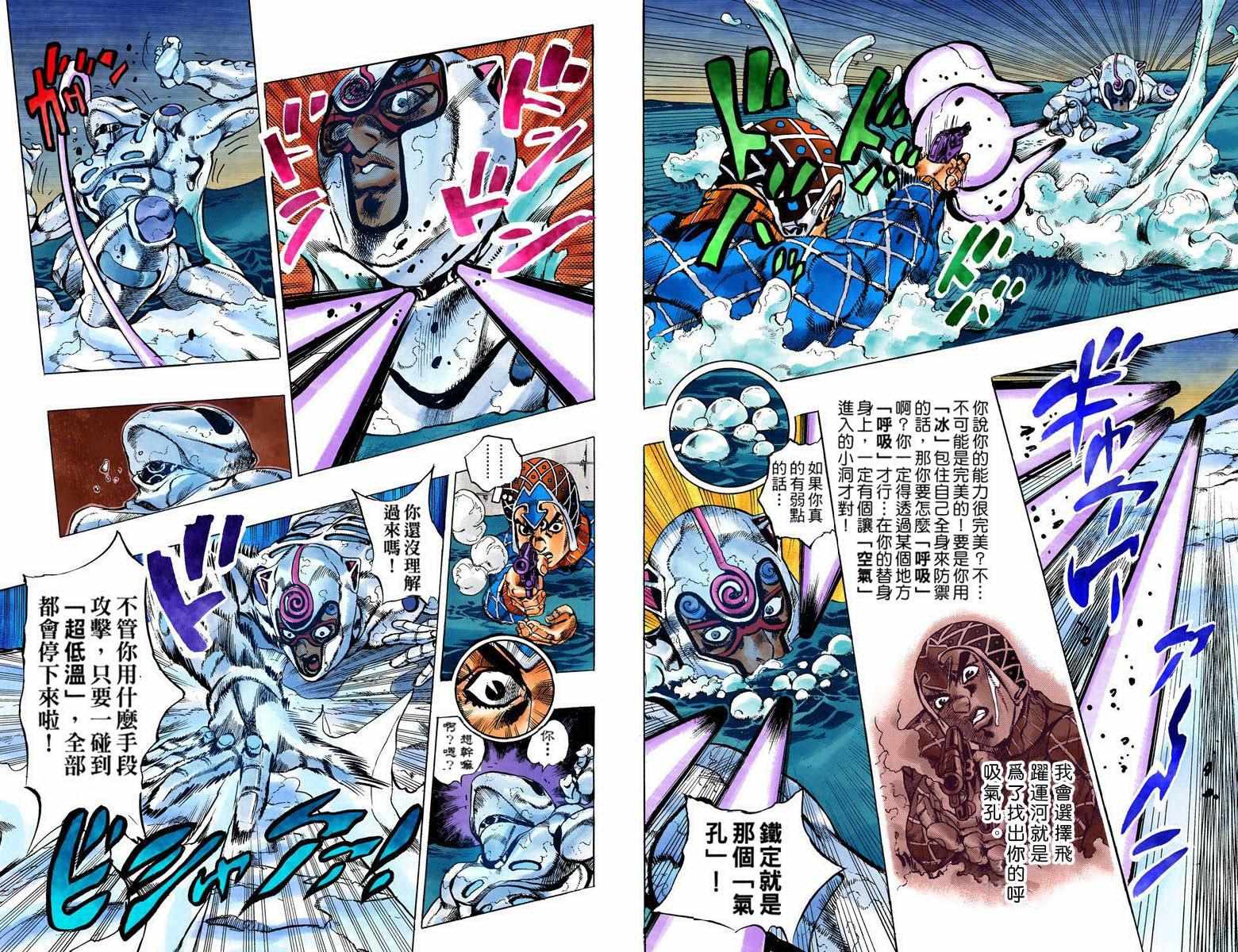 JOJO奇妙冒险韩漫全集-第5部09卷全彩无删减无遮挡章节图片 