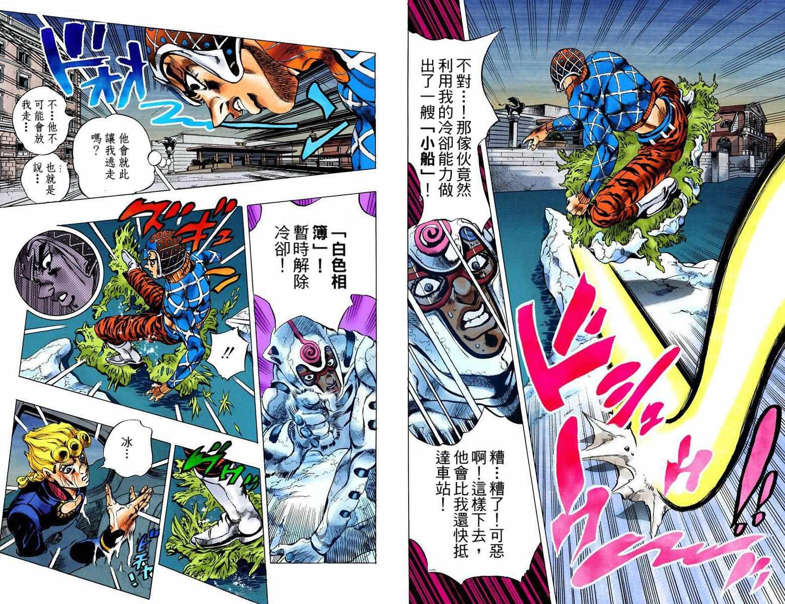 JOJO奇妙冒险韩漫全集-第5部09卷全彩无删减无遮挡章节图片 