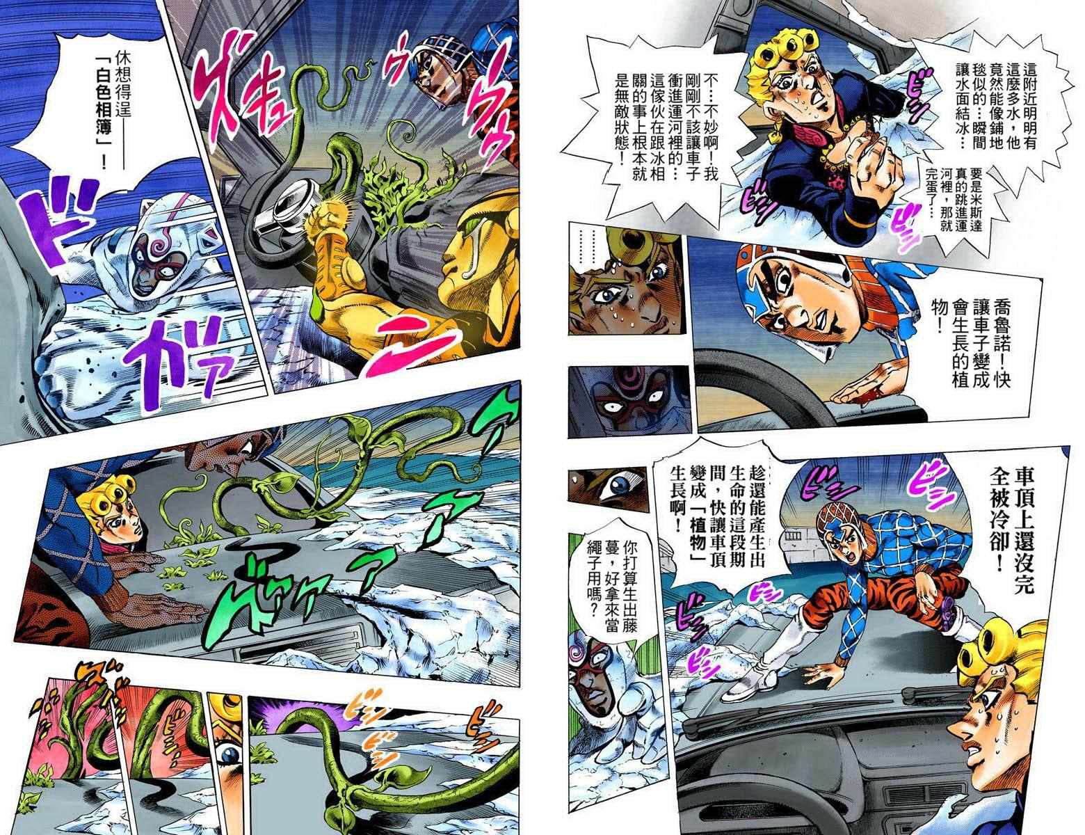 JOJO奇妙冒险韩漫全集-第5部09卷全彩无删减无遮挡章节图片 