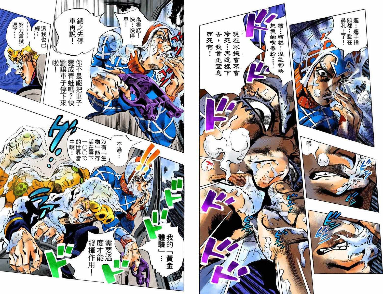 JOJO奇妙冒险韩漫全集-第5部09卷全彩无删减无遮挡章节图片 