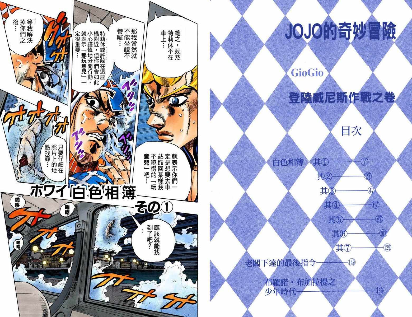 JOJO奇妙冒险韩漫全集-第5部09卷全彩无删减无遮挡章节图片 