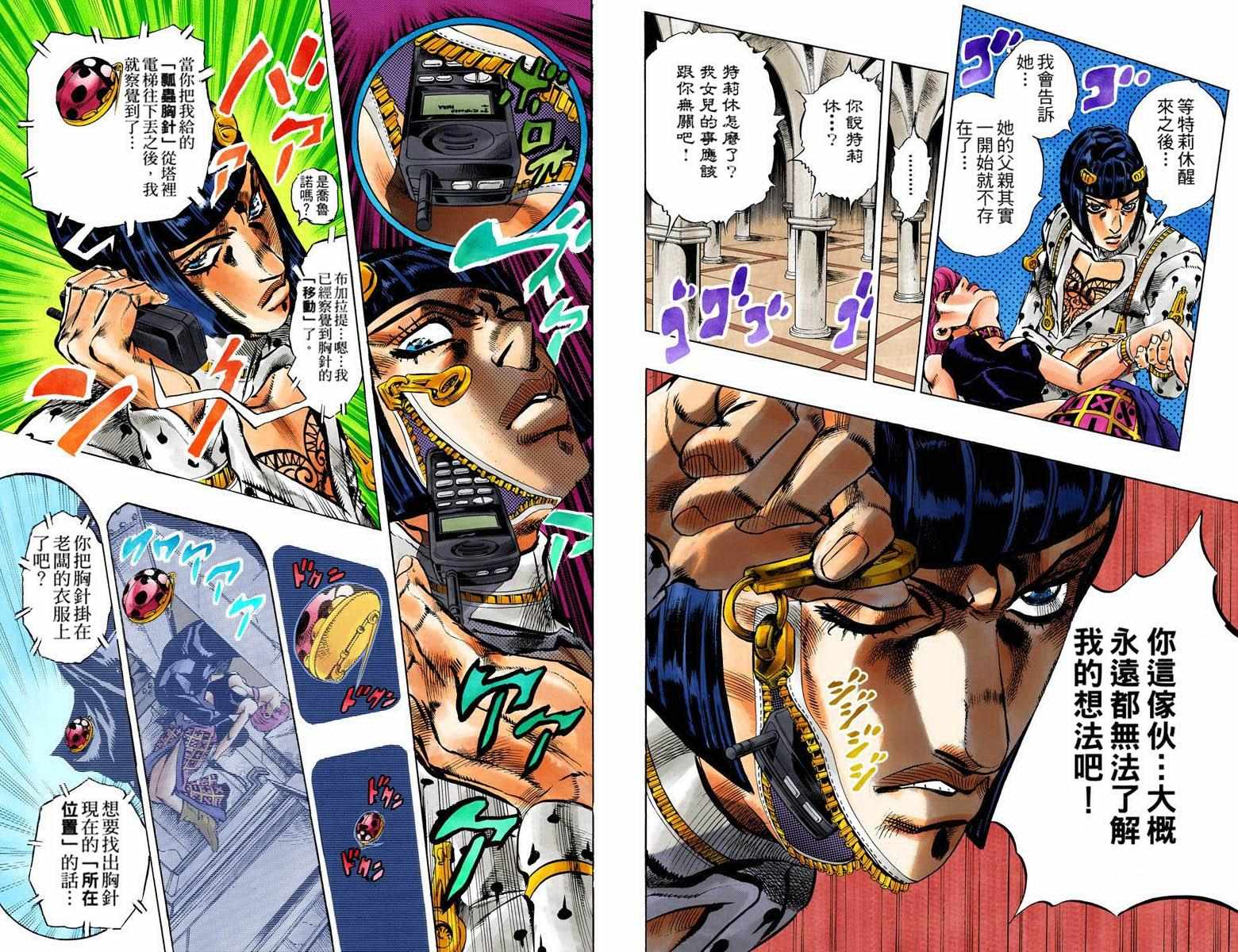 JOJO奇妙冒险韩漫全集-第5部10卷全彩无删减无遮挡章节图片 