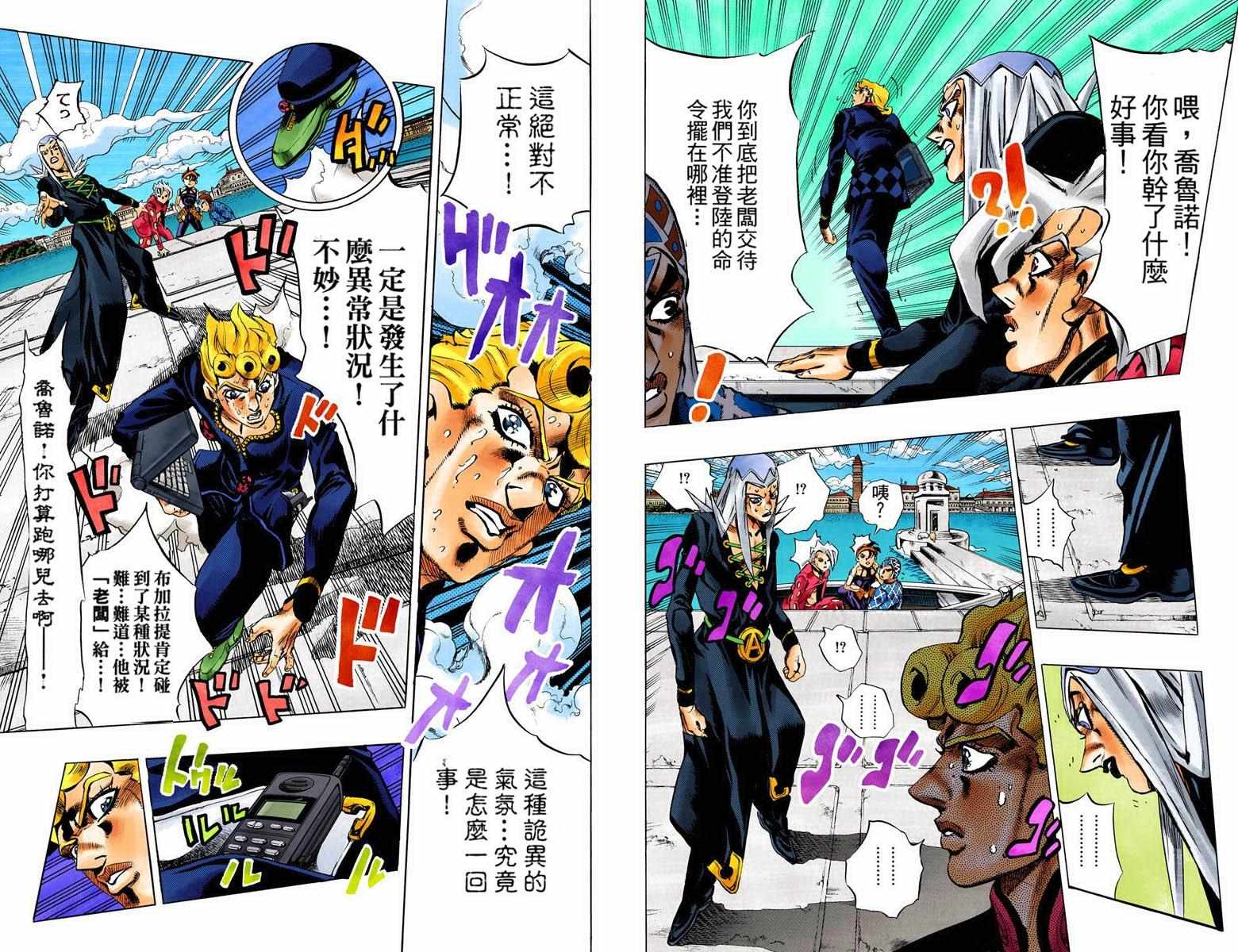 JOJO奇妙冒险韩漫全集-第5部10卷全彩无删减无遮挡章节图片 