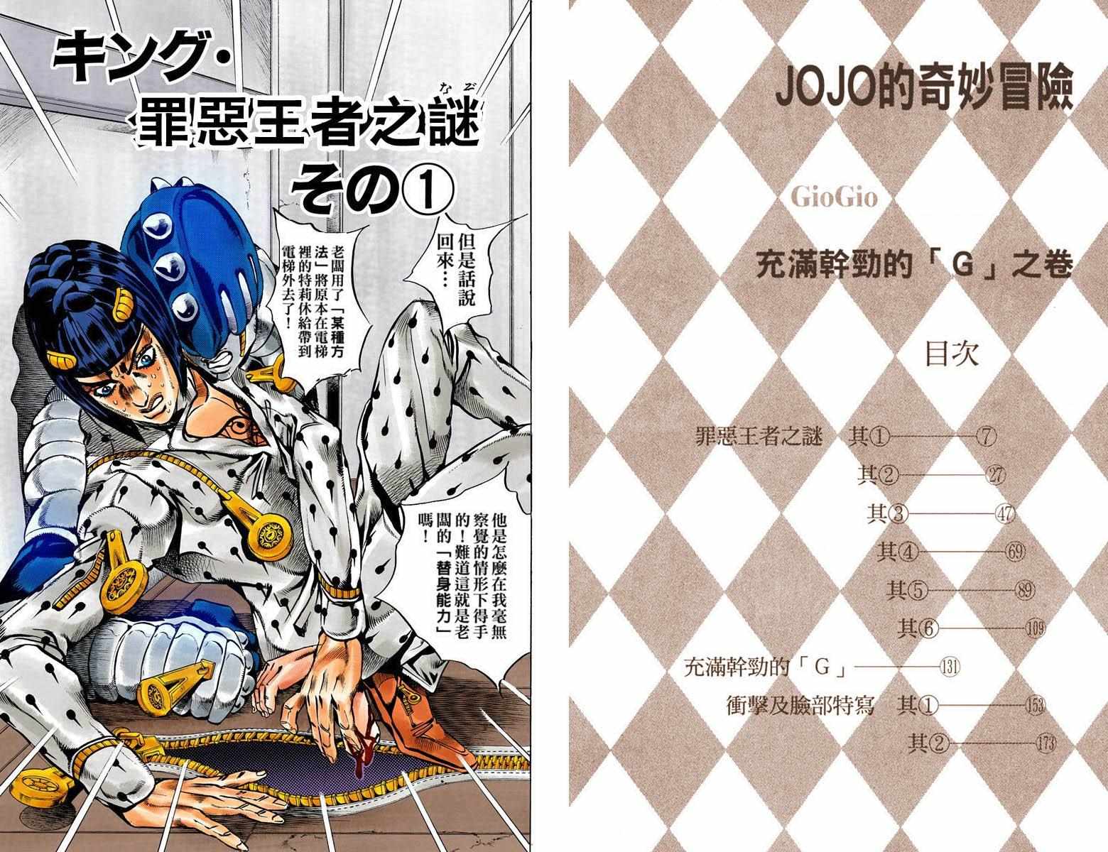 JOJO奇妙冒险韩漫全集-第5部10卷全彩无删减无遮挡章节图片 