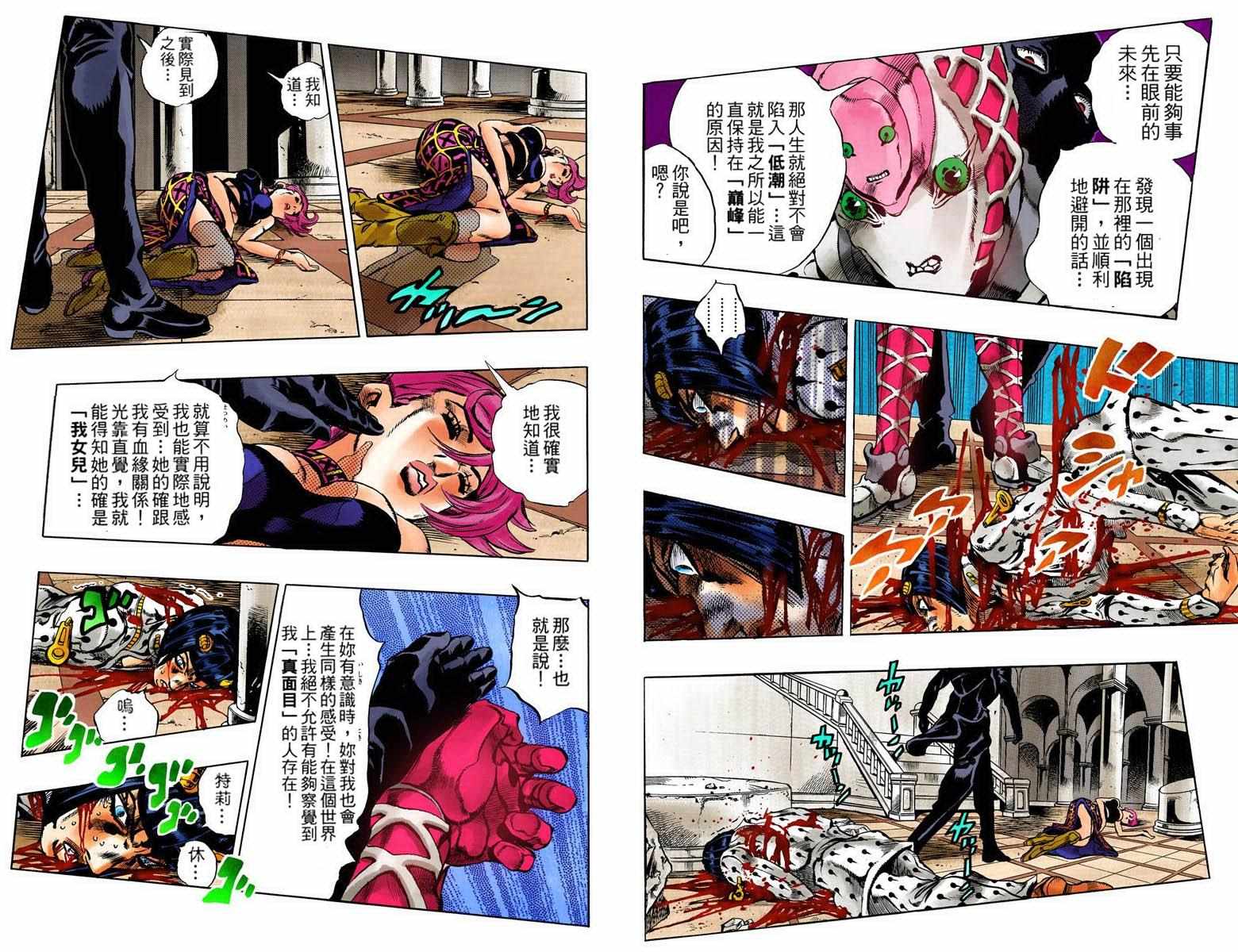 JOJO奇妙冒险韩漫全集-第5部10卷全彩无删减无遮挡章节图片 