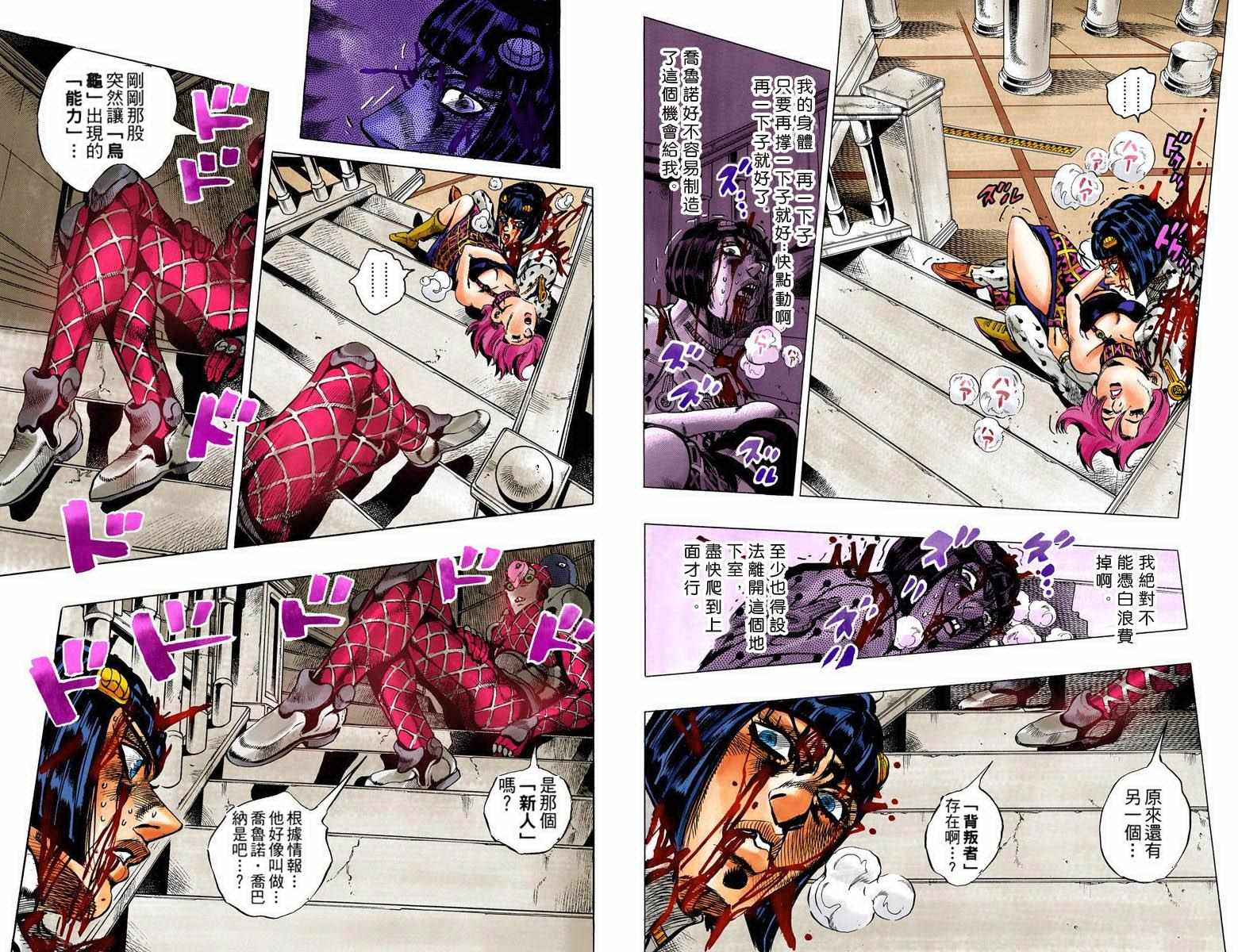 JOJO奇妙冒险韩漫全集-第5部10卷全彩无删减无遮挡章节图片 