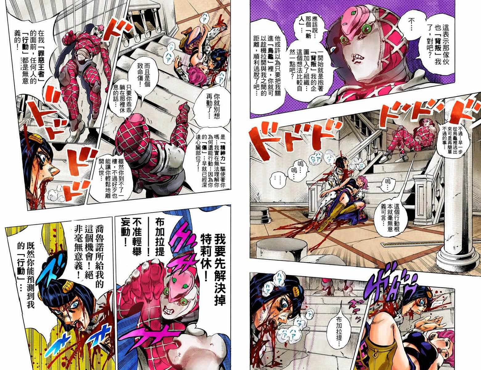 JOJO奇妙冒险韩漫全集-第5部10卷全彩无删减无遮挡章节图片 