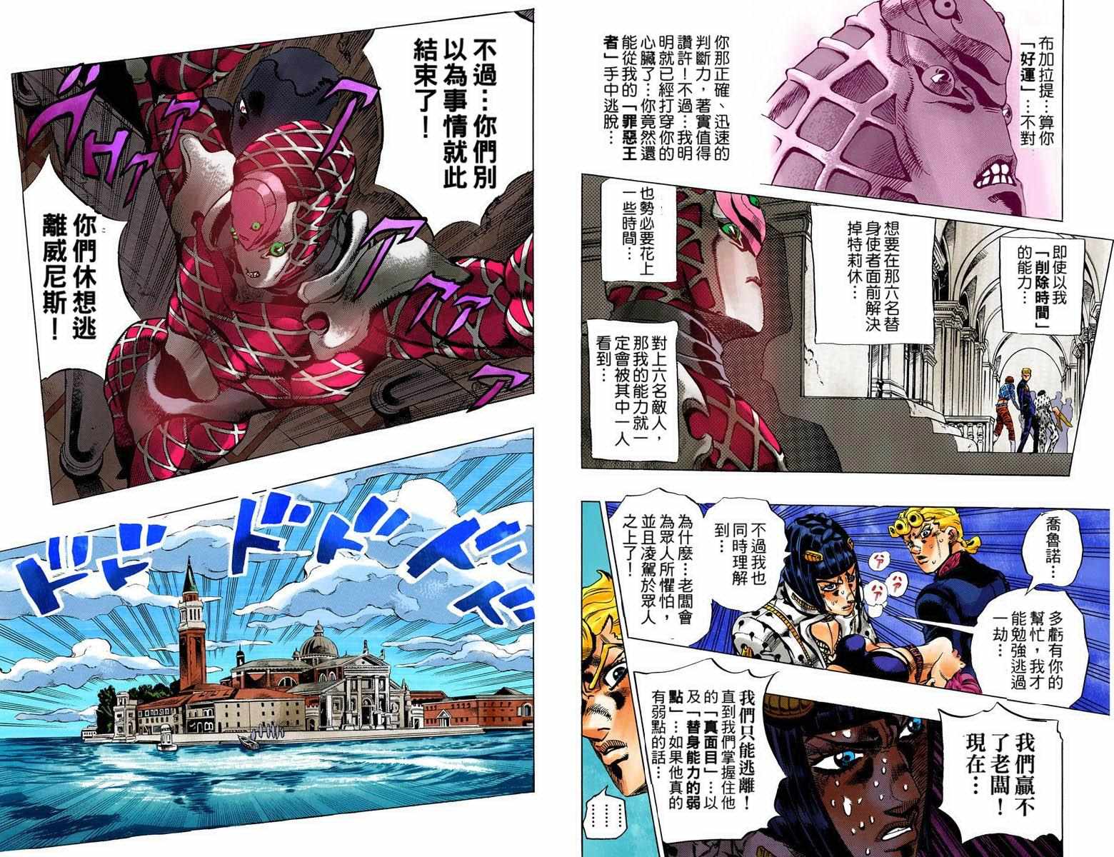 JOJO奇妙冒险韩漫全集-第5部10卷全彩无删减无遮挡章节图片 