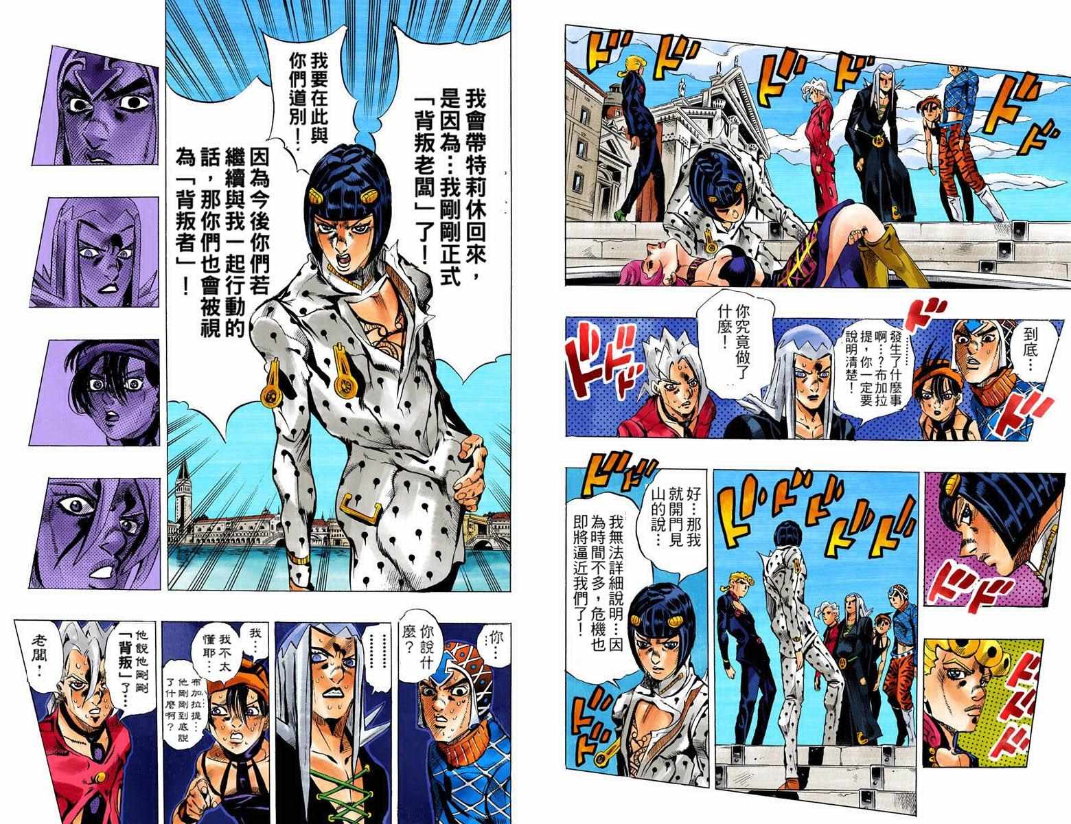 JOJO奇妙冒险韩漫全集-第5部10卷全彩无删减无遮挡章节图片 