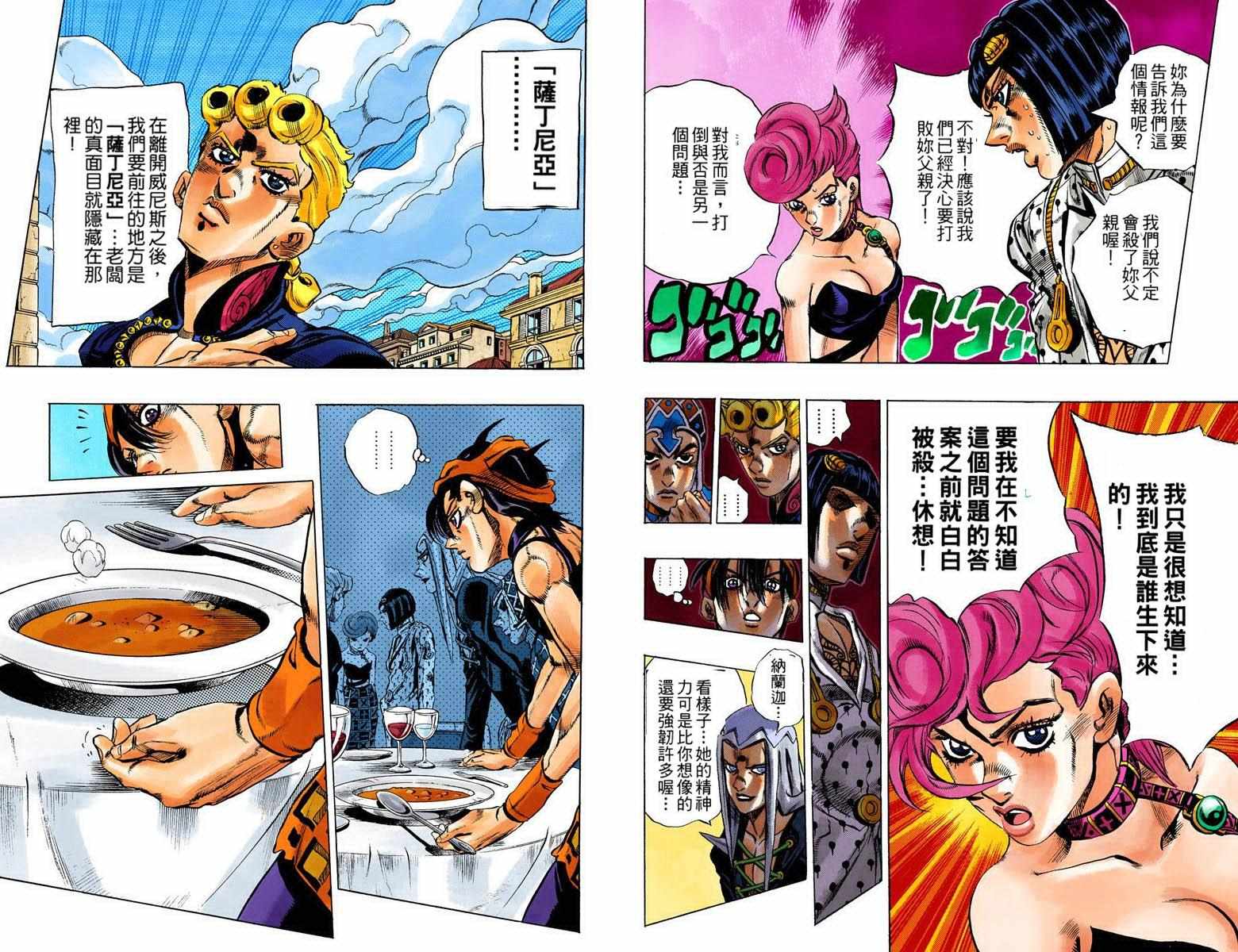 JOJO奇妙冒险韩漫全集-第5部10卷全彩无删减无遮挡章节图片 