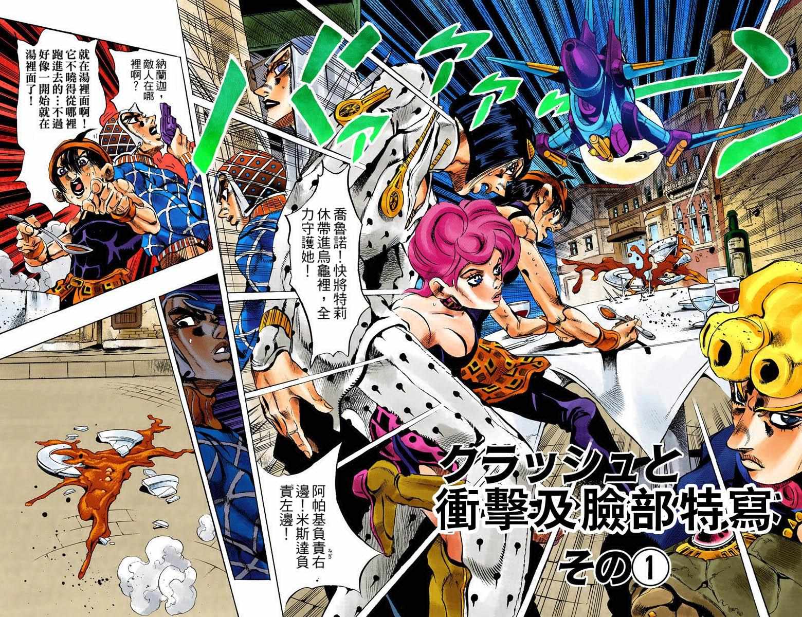 JOJO奇妙冒险韩漫全集-第5部10卷全彩无删减无遮挡章节图片 