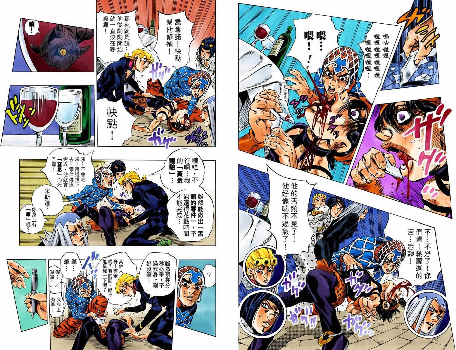 JOJO奇妙冒险韩漫全集-第5部10卷全彩无删减无遮挡章节图片 