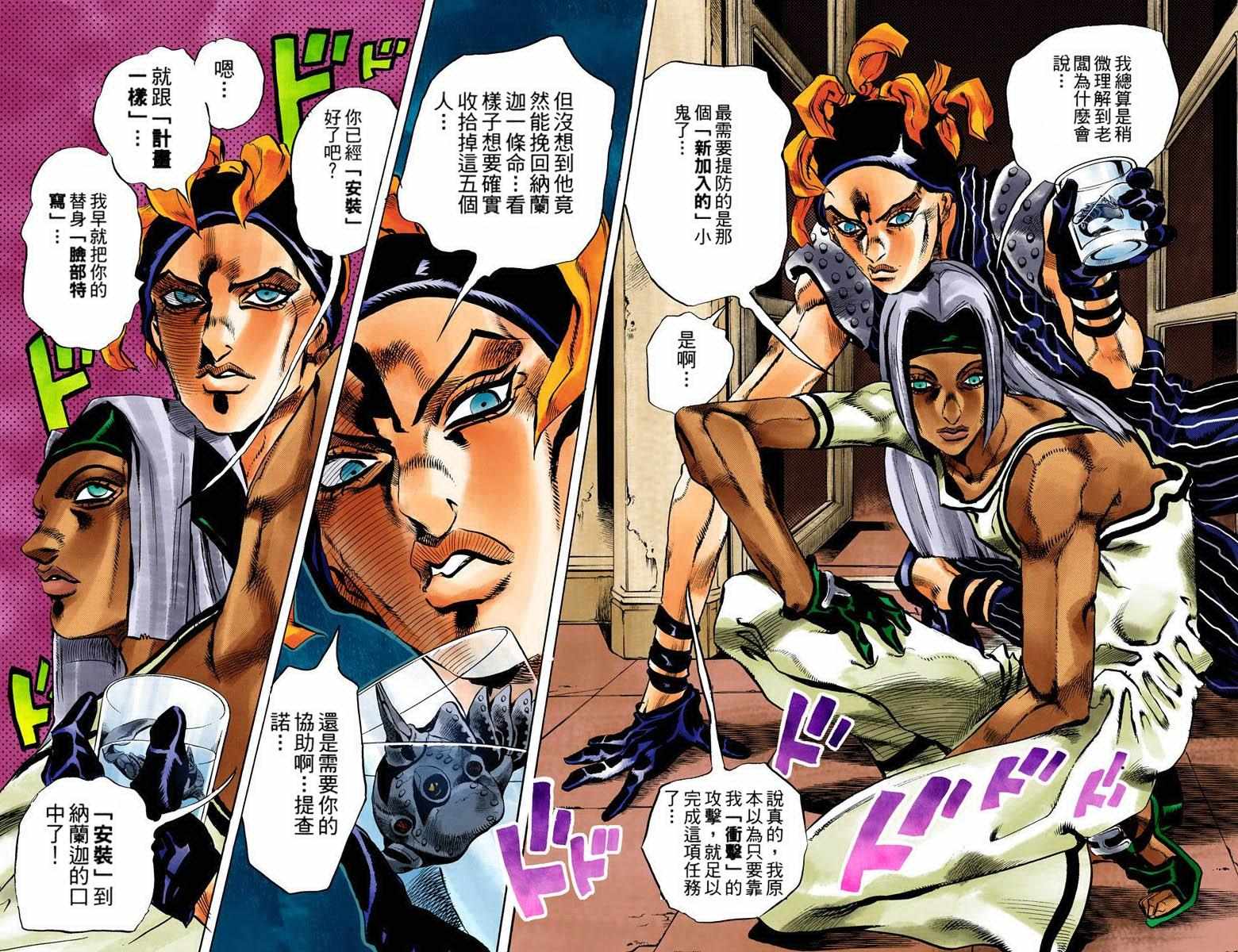 JOJO奇妙冒险韩漫全集-第5部10卷全彩无删减无遮挡章节图片 