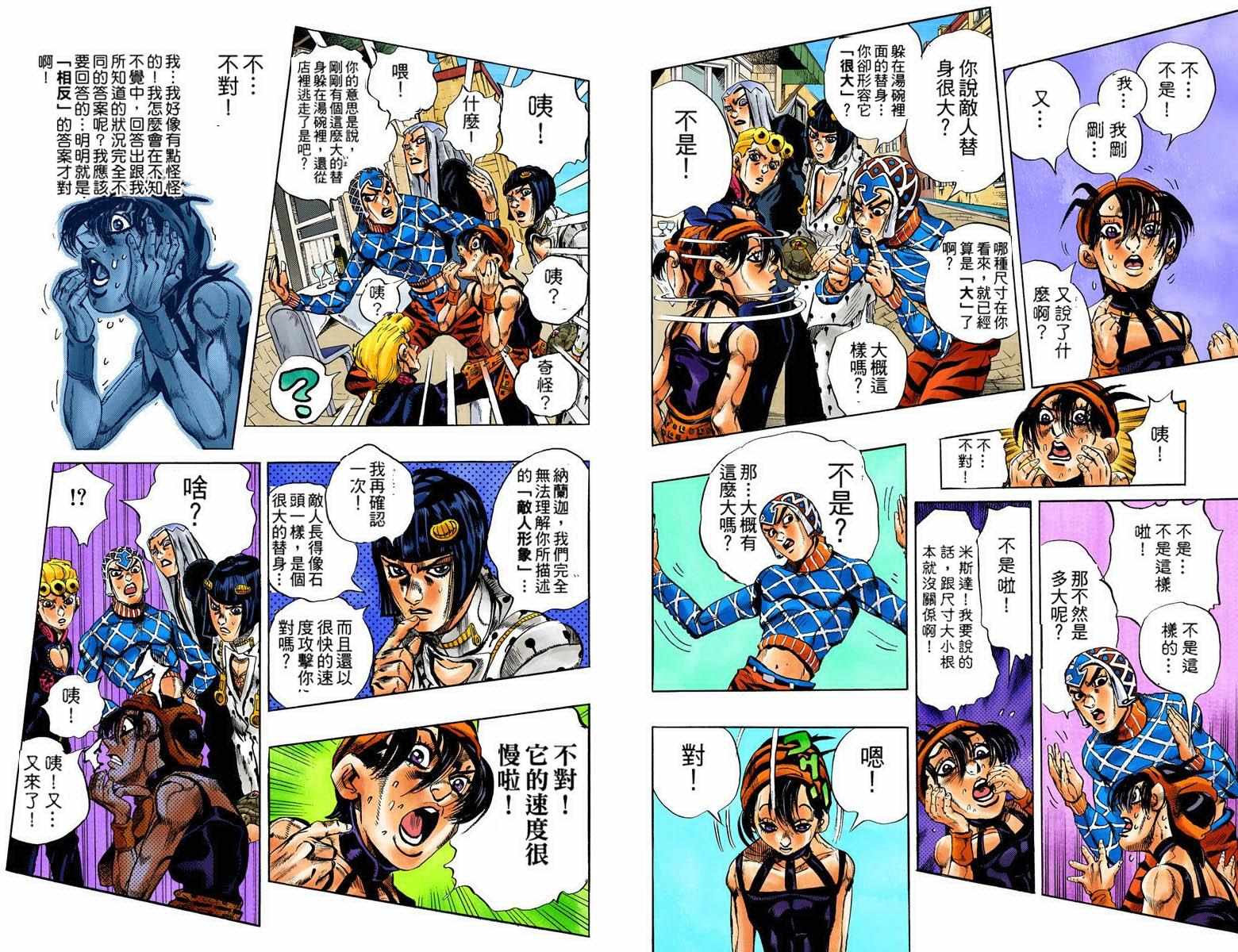 JOJO奇妙冒险韩漫全集-第5部10卷全彩无删减无遮挡章节图片 