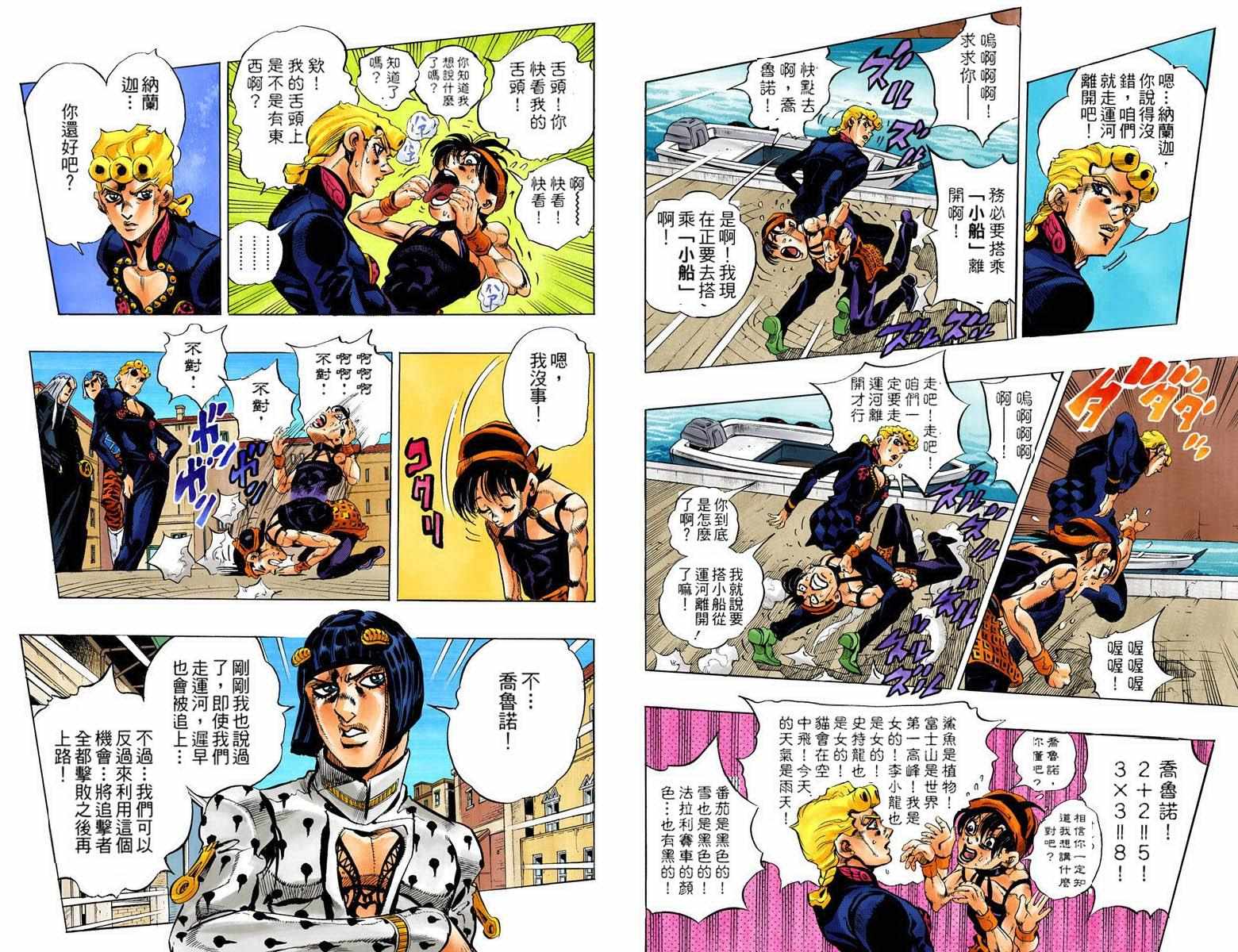 JOJO奇妙冒险韩漫全集-第5部10卷全彩无删减无遮挡章节图片 