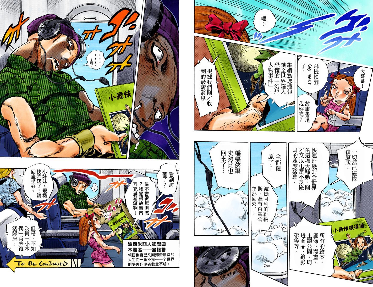 JOJO奇妙冒险韩漫全集-第6部13卷全彩无删减无遮挡章节图片 