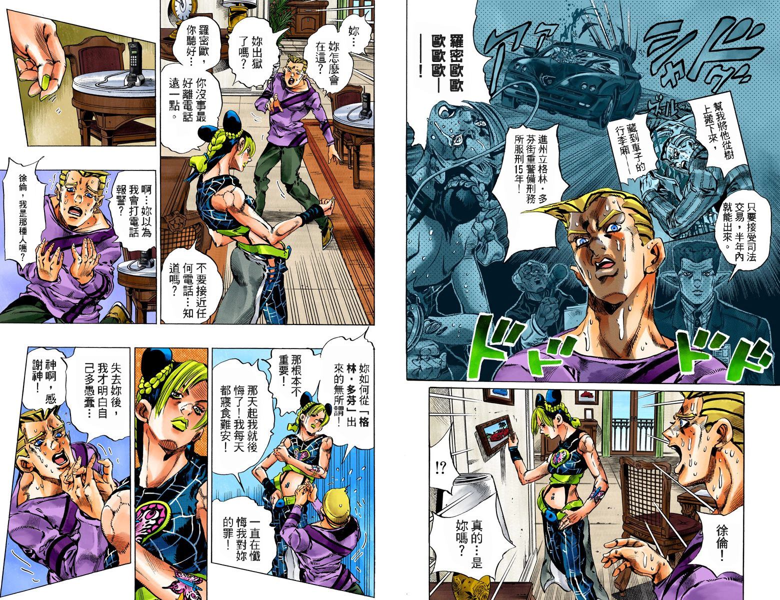 JOJO奇妙冒险韩漫全集-第6部13卷全彩无删减无遮挡章节图片 