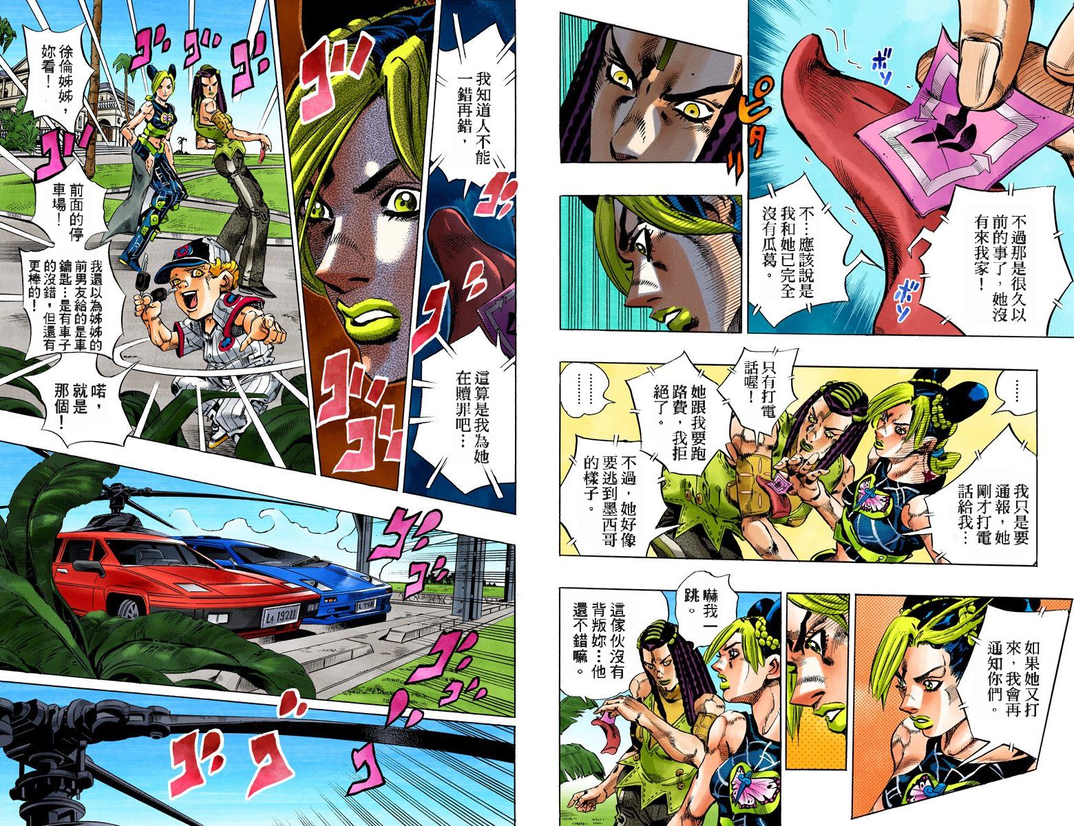 JOJO奇妙冒险韩漫全集-第6部13卷全彩无删减无遮挡章节图片 