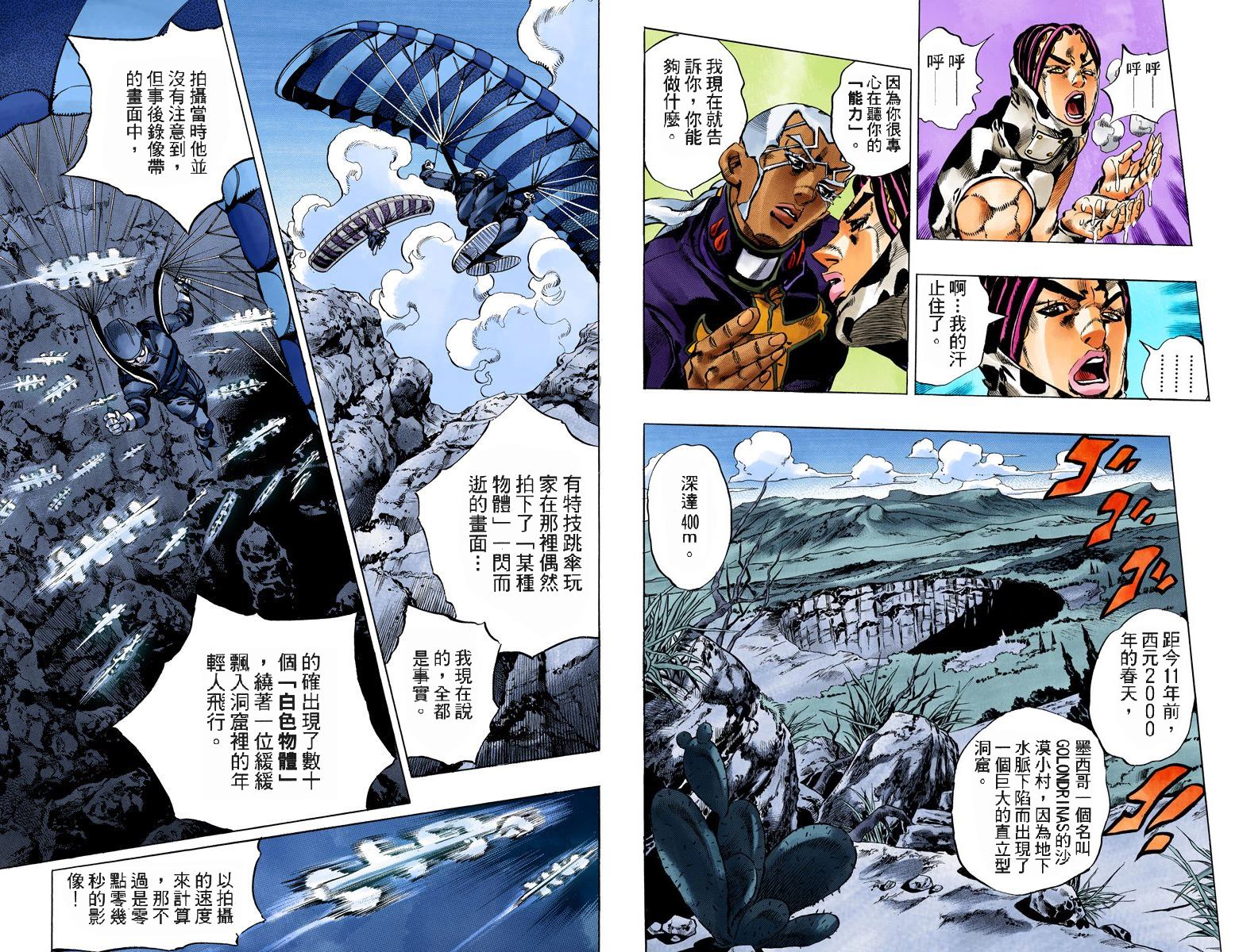 JOJO奇妙冒险韩漫全集-第6部13卷全彩无删减无遮挡章节图片 