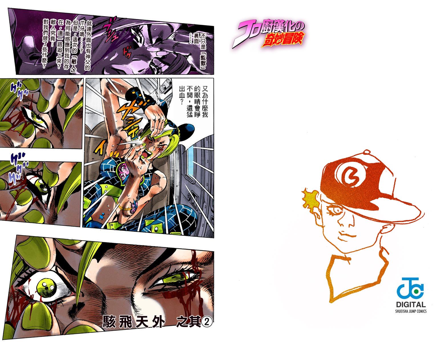 JOJO奇妙冒险韩漫全集-第6部13卷全彩无删减无遮挡章节图片 