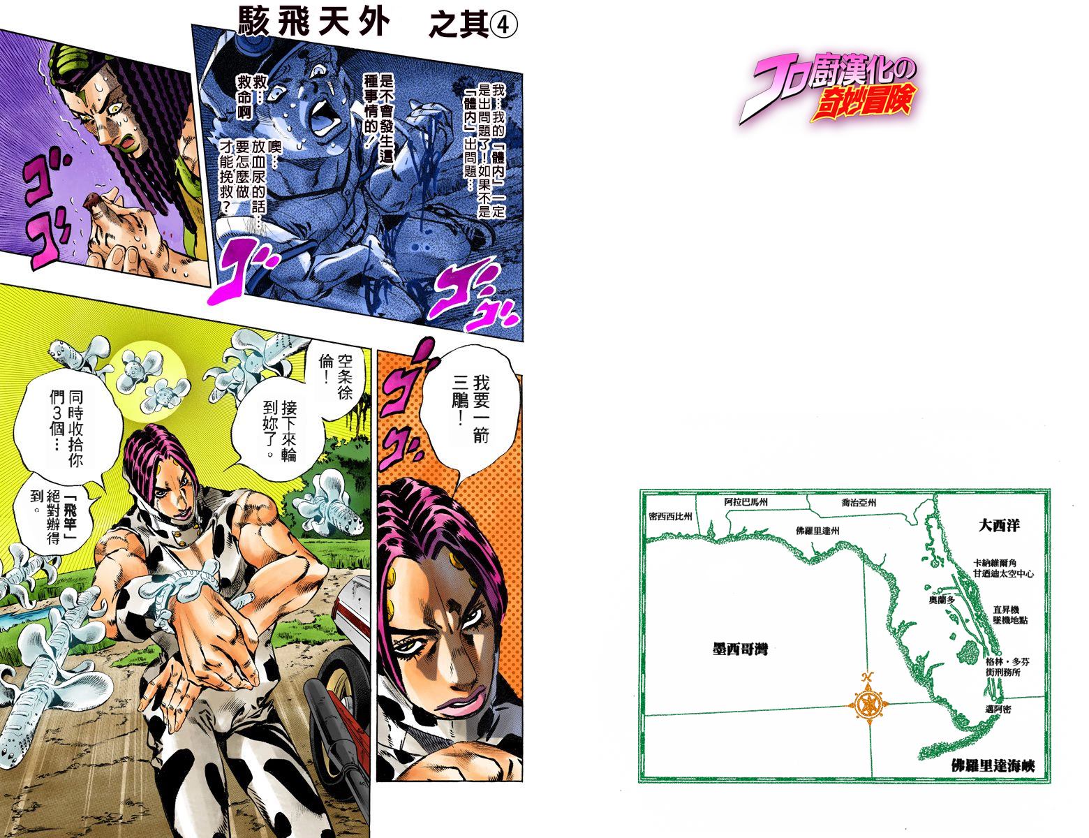 JOJO奇妙冒险韩漫全集-第6部13卷全彩无删减无遮挡章节图片 