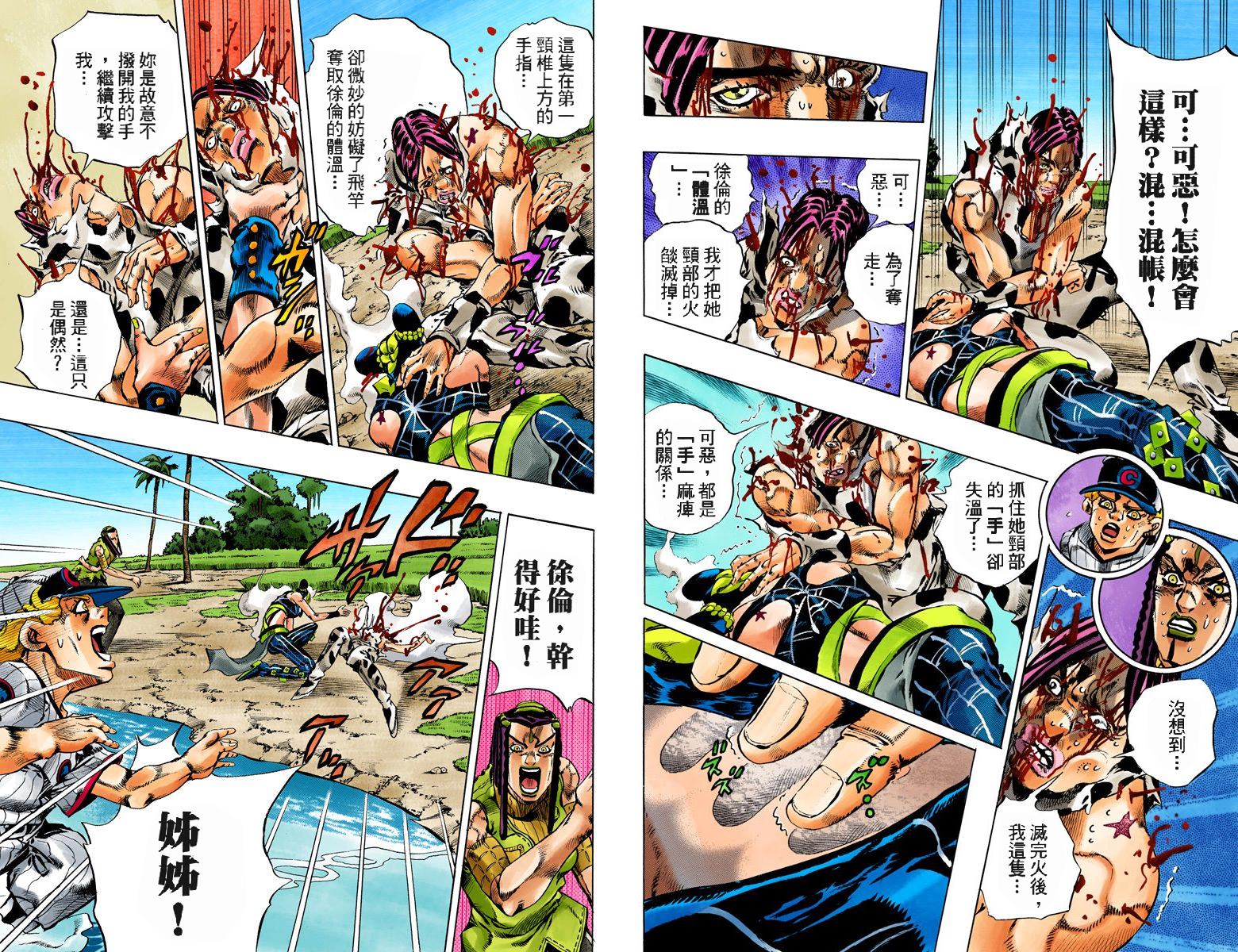 JOJO奇妙冒险韩漫全集-第6部13卷全彩无删减无遮挡章节图片 