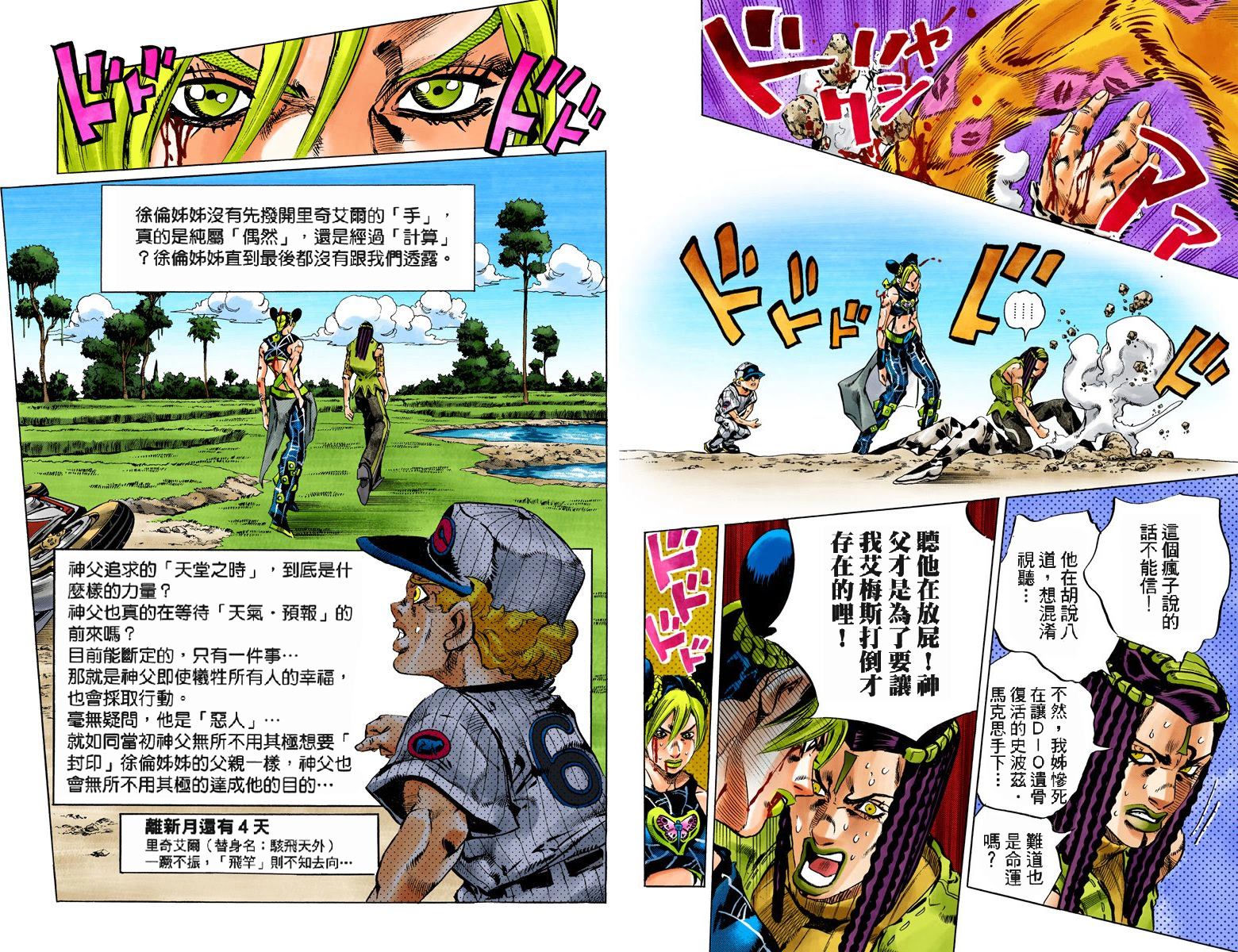 JOJO奇妙冒险韩漫全集-第6部13卷全彩无删减无遮挡章节图片 