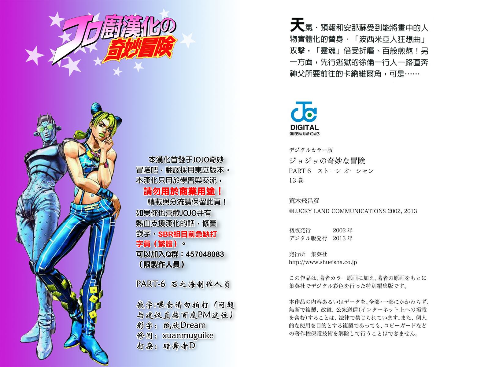 JOJO奇妙冒险韩漫全集-第6部13卷全彩无删减无遮挡章节图片 