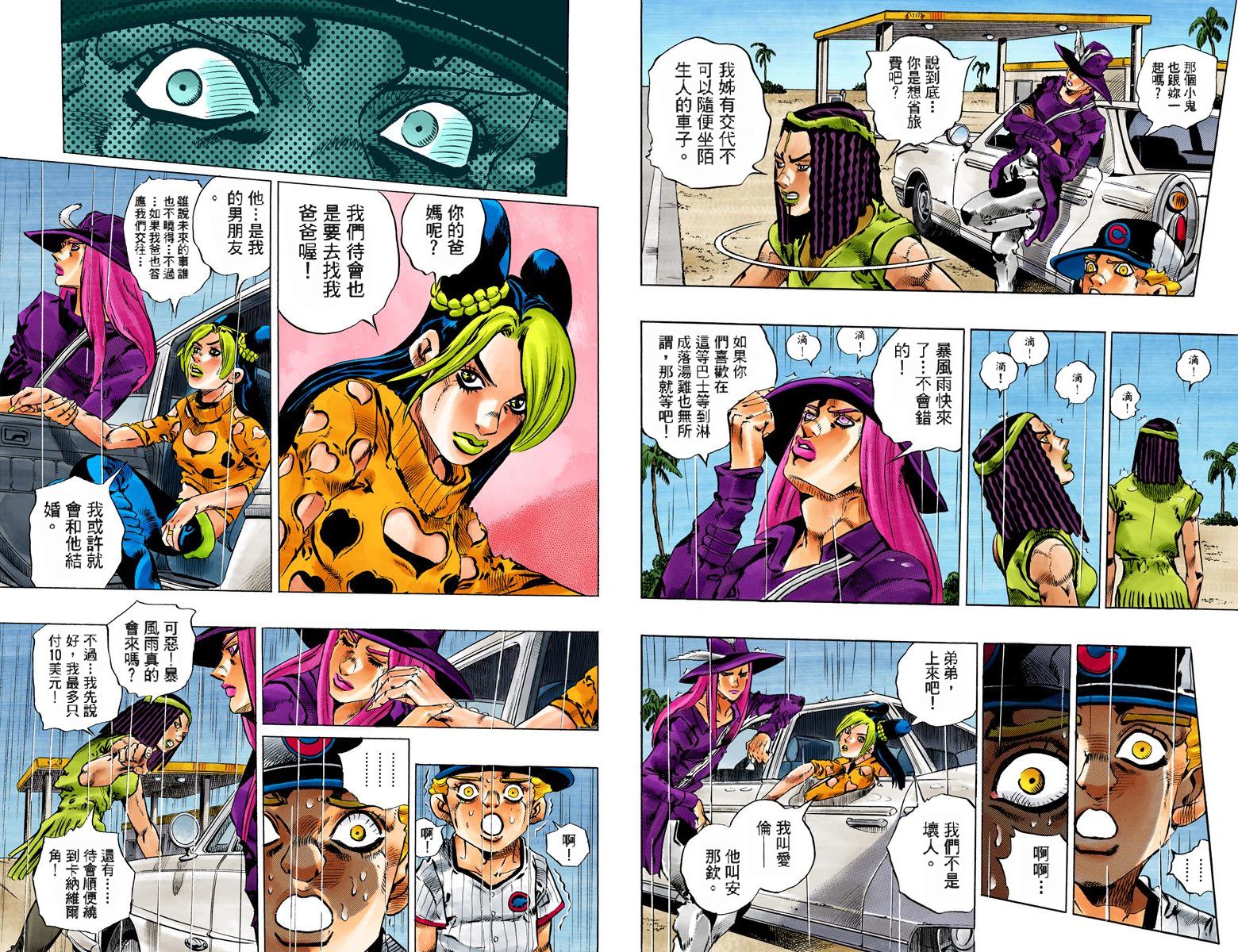 JOJO奇妙冒险韩漫全集-第6部17卷全彩无删减无遮挡章节图片 