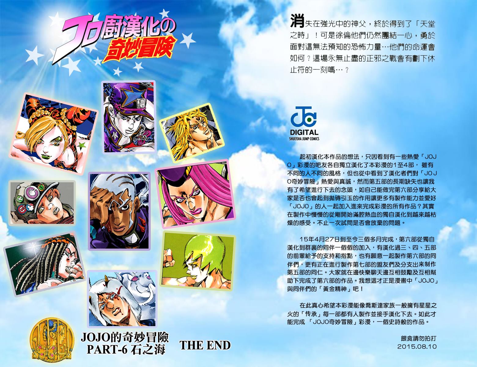 JOJO奇妙冒险韩漫全集-第6部17卷全彩无删减无遮挡章节图片 