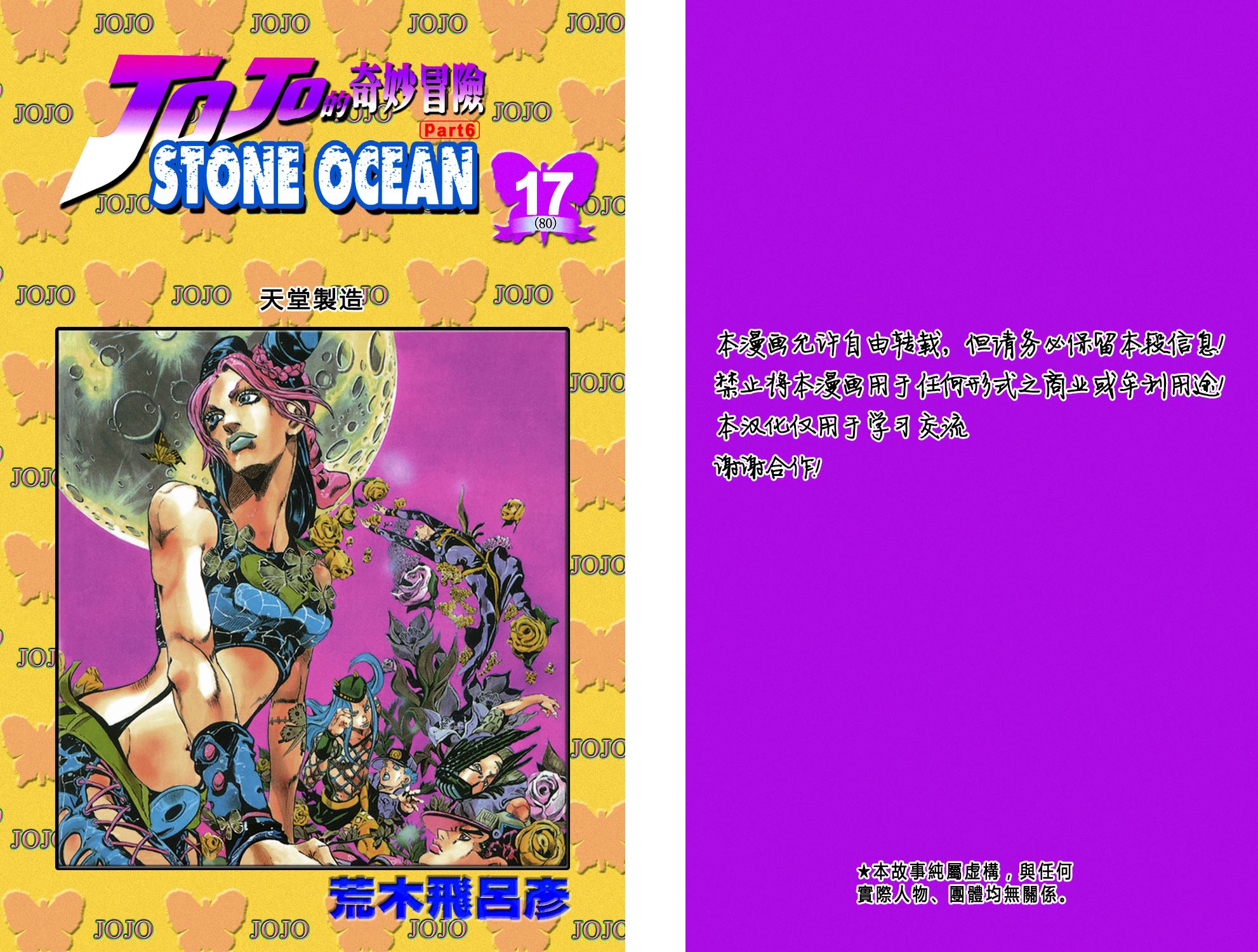 JOJO奇妙冒险韩漫全集-第6部17卷全彩无删减无遮挡章节图片 