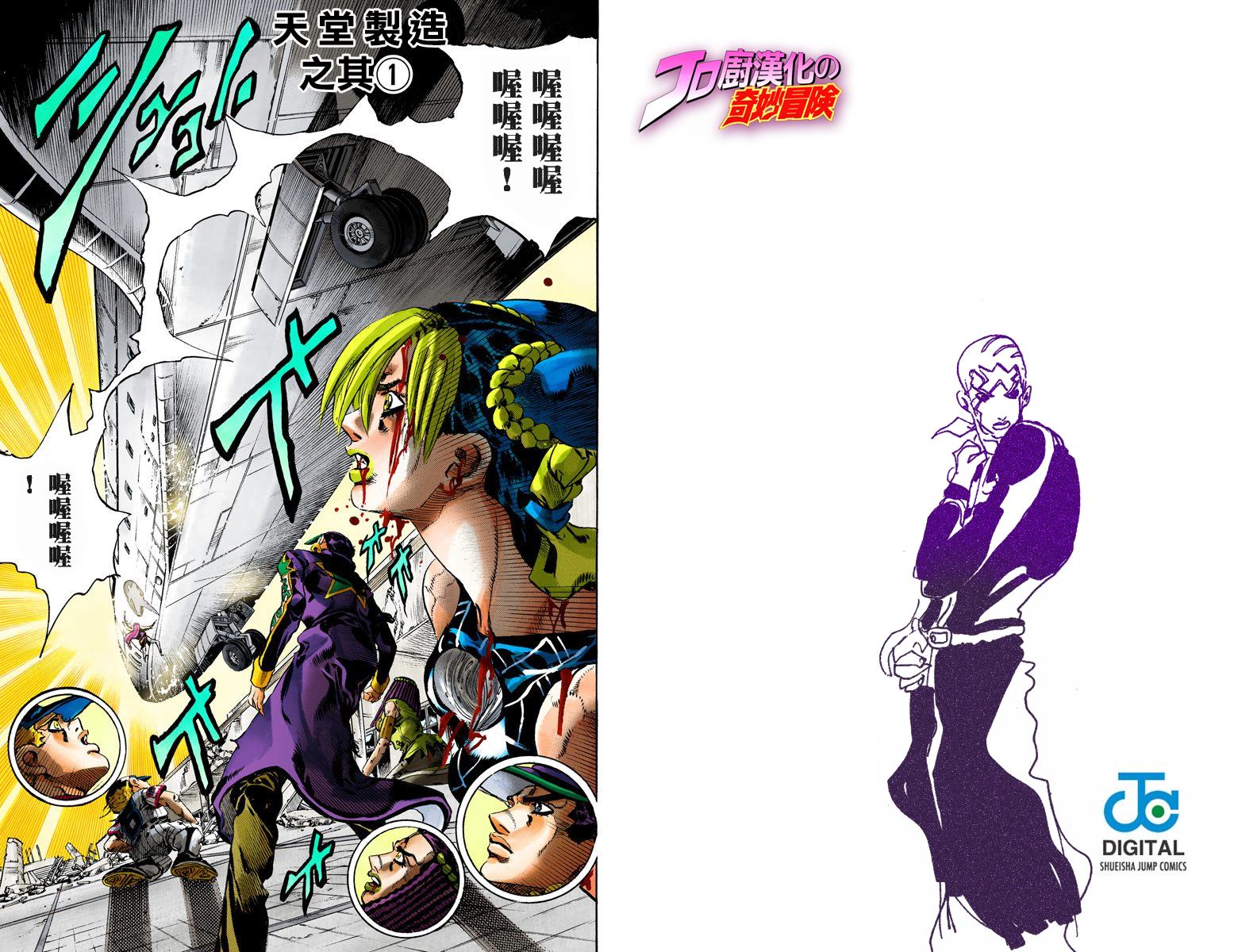 JOJO奇妙冒险韩漫全集-第6部17卷全彩无删减无遮挡章节图片 