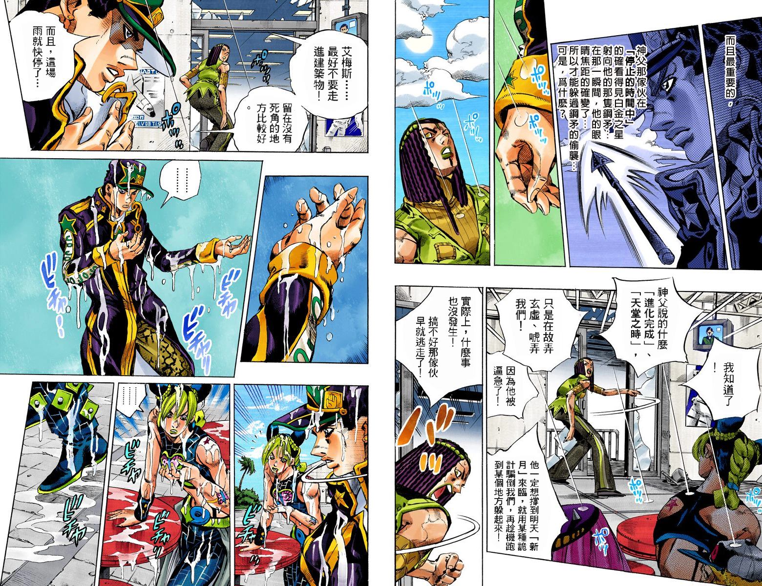 JOJO奇妙冒险韩漫全集-第6部17卷全彩无删减无遮挡章节图片 