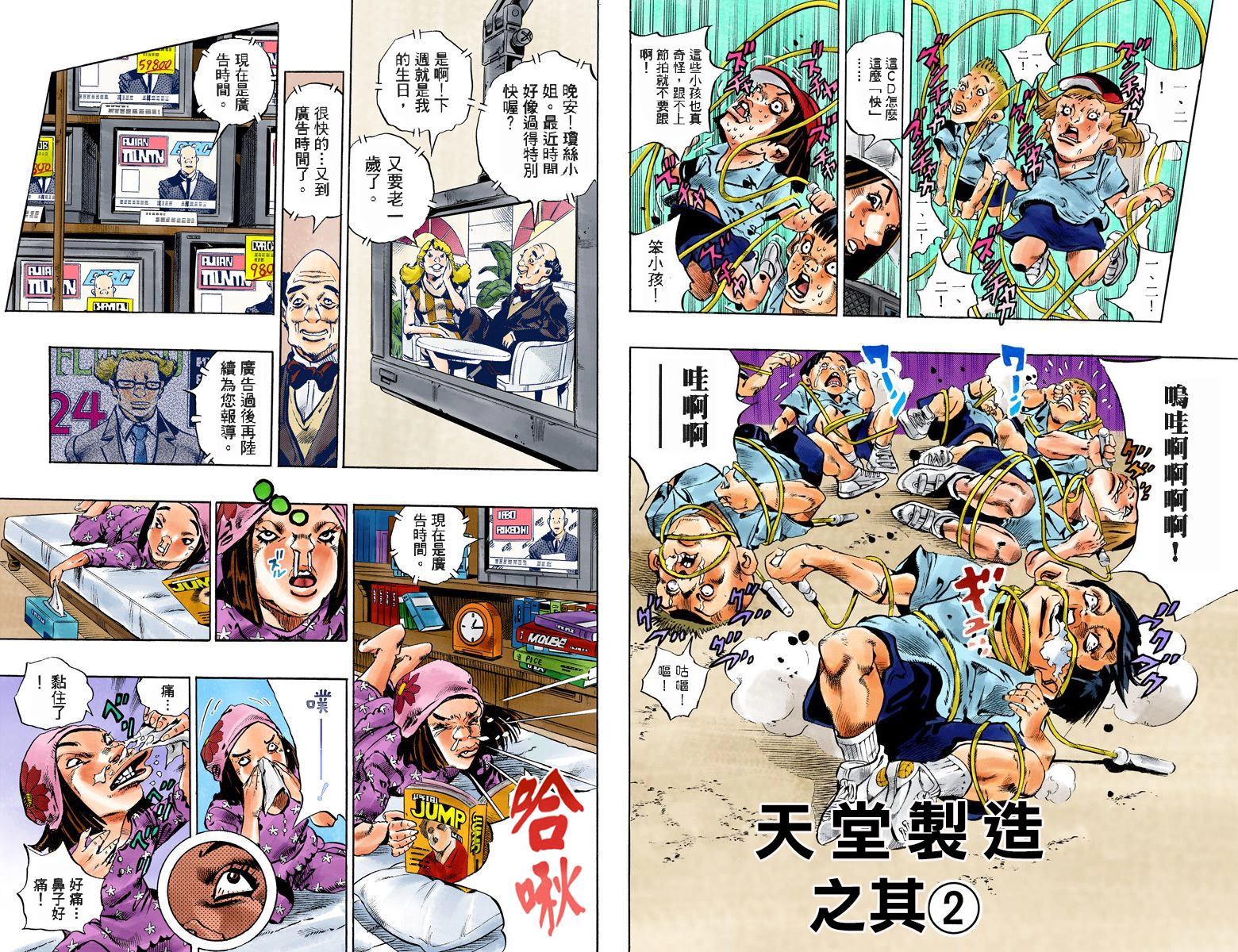 JOJO奇妙冒险韩漫全集-第6部17卷全彩无删减无遮挡章节图片 