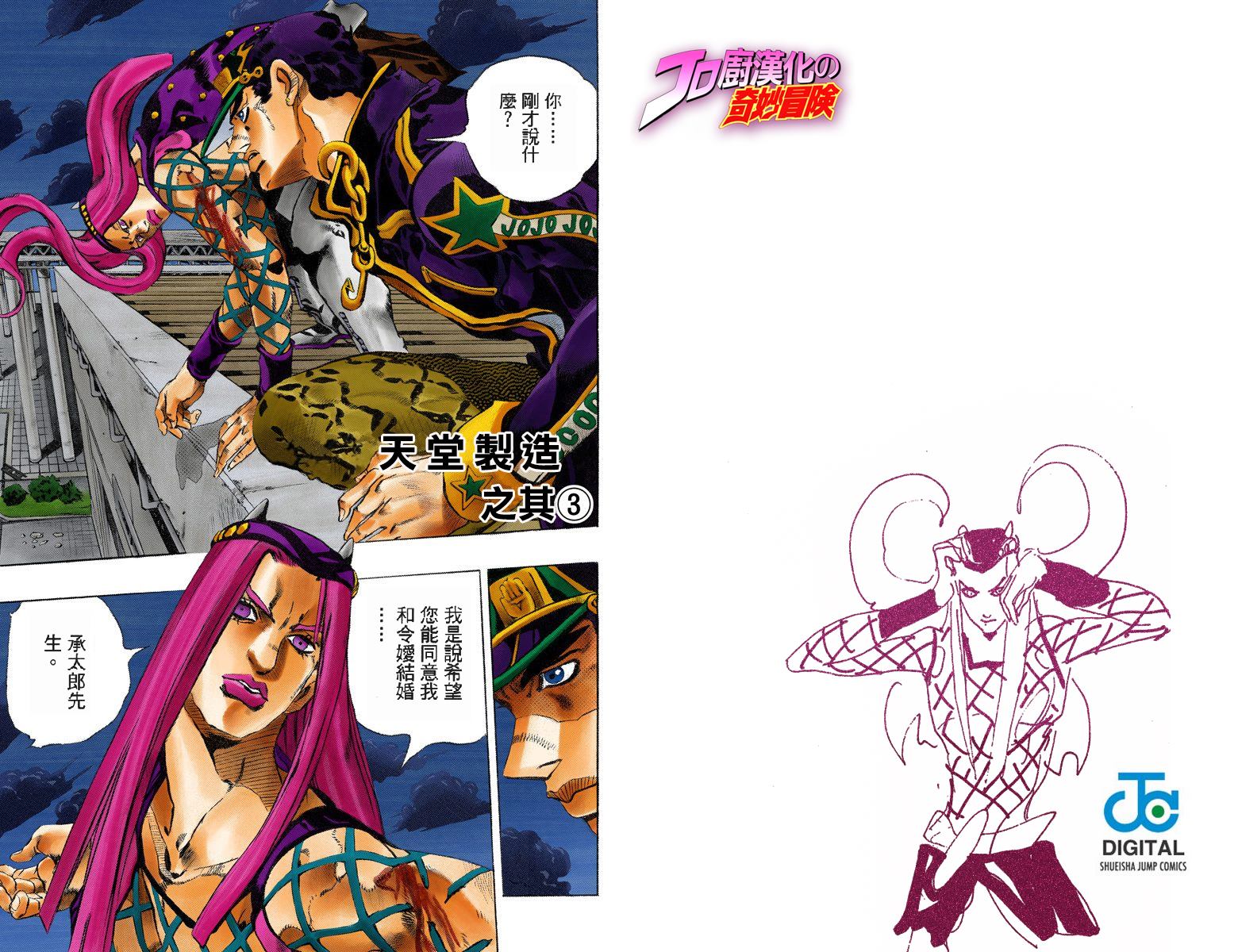 JOJO奇妙冒险韩漫全集-第6部17卷全彩无删减无遮挡章节图片 